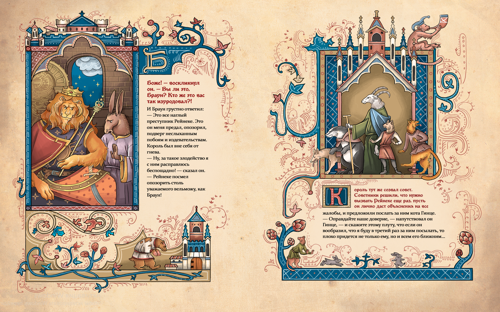 Книжная  иллюстрации к книге "Рейнеке Лис" — Изображение №4 — Иллюстрация, Графика на Dprofile