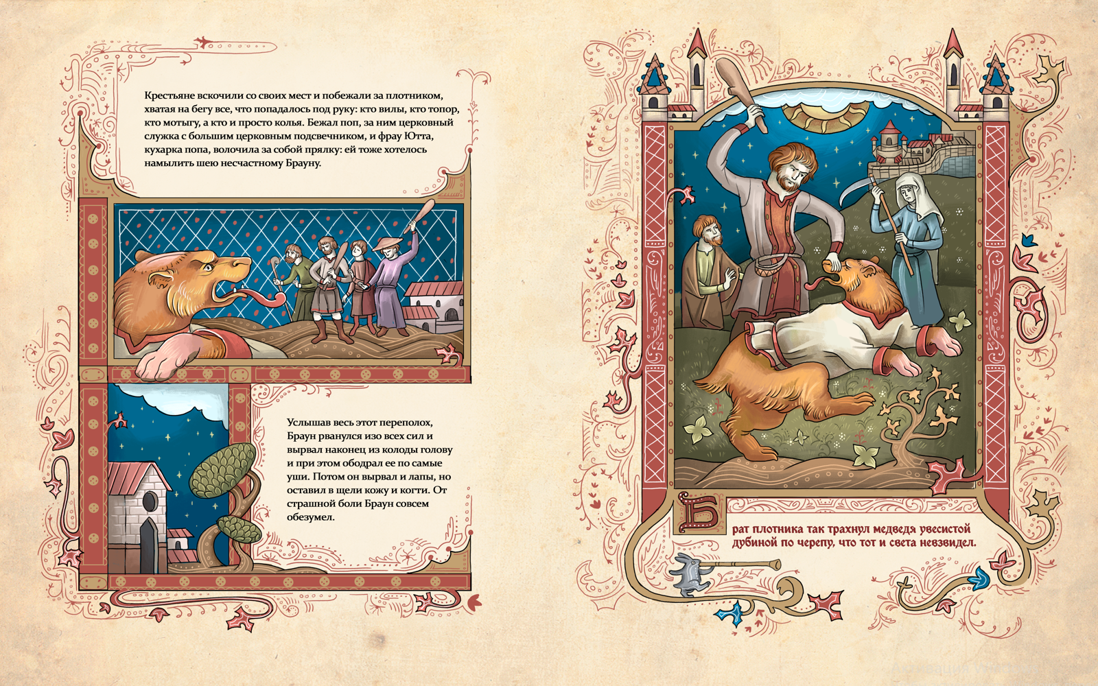 Книжная  иллюстрации к книге "Рейнеке Лис" — Изображение №2 — Иллюстрация, Графика на Dprofile