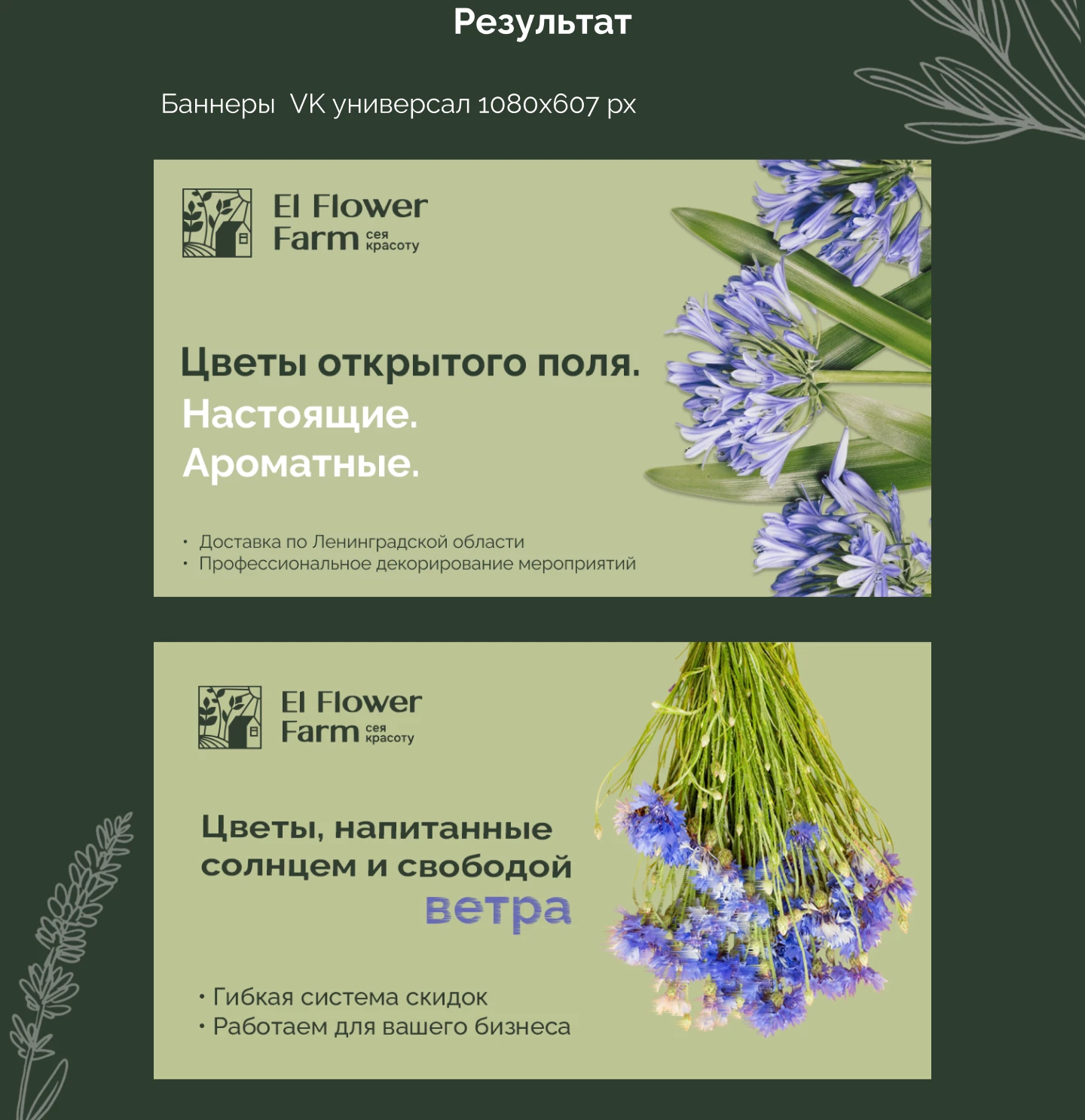 Баннеры и дизайн для соцсетей. Цветочная ферма — Изображение №4 — Интерфейсы, Маркетинг на Dprofile
