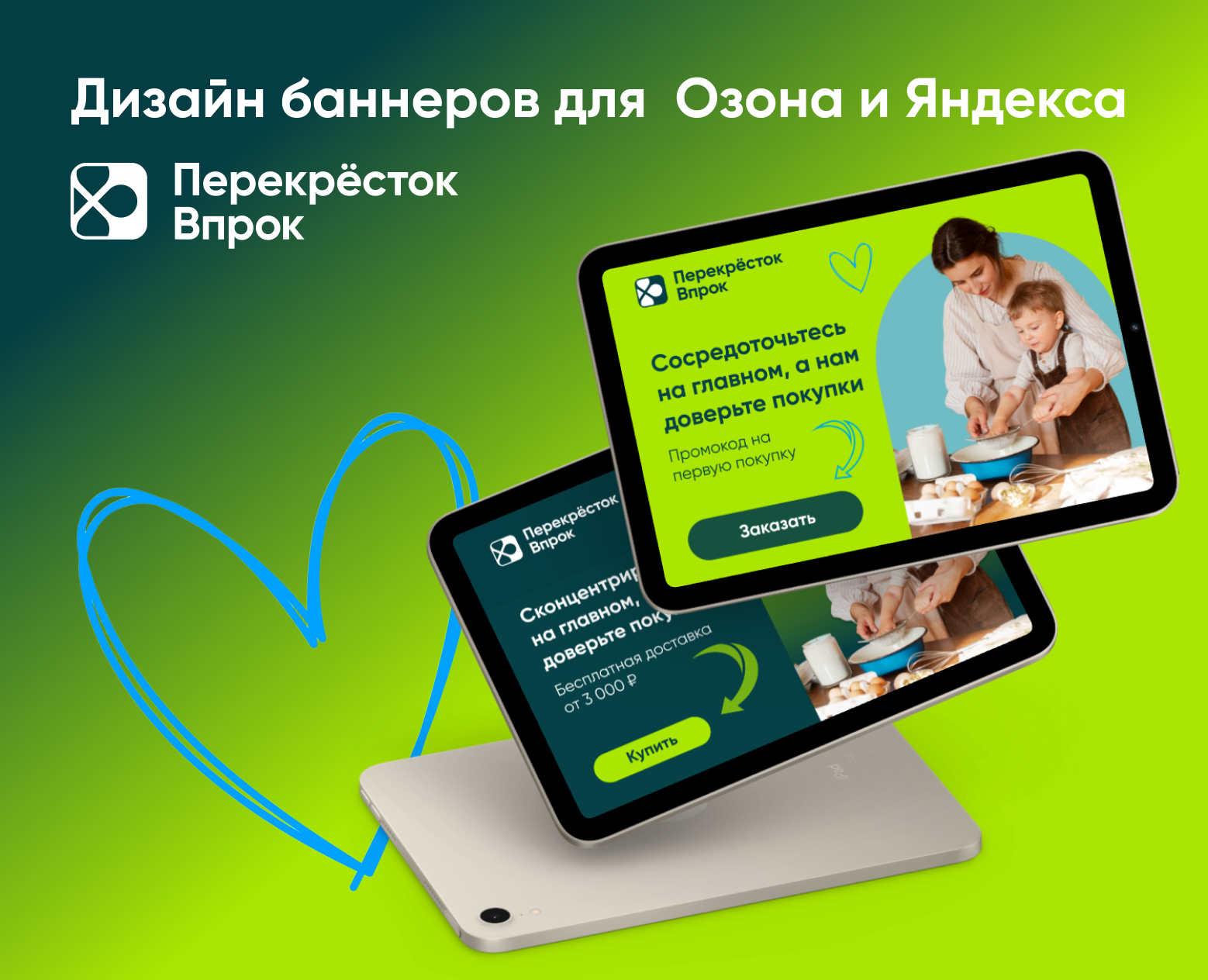 Банеры для Озона и Яндекса. Перекрёсток Впрок — Маркетинг на Dprofile