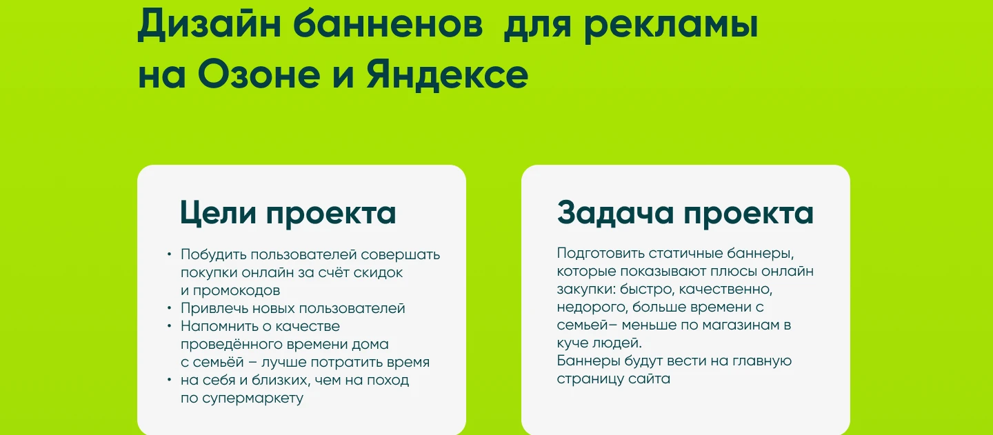Банеры для Озона и Яндекса. Перекрёсток Впрок — Изображение №2 — Маркетинг на Dprofile