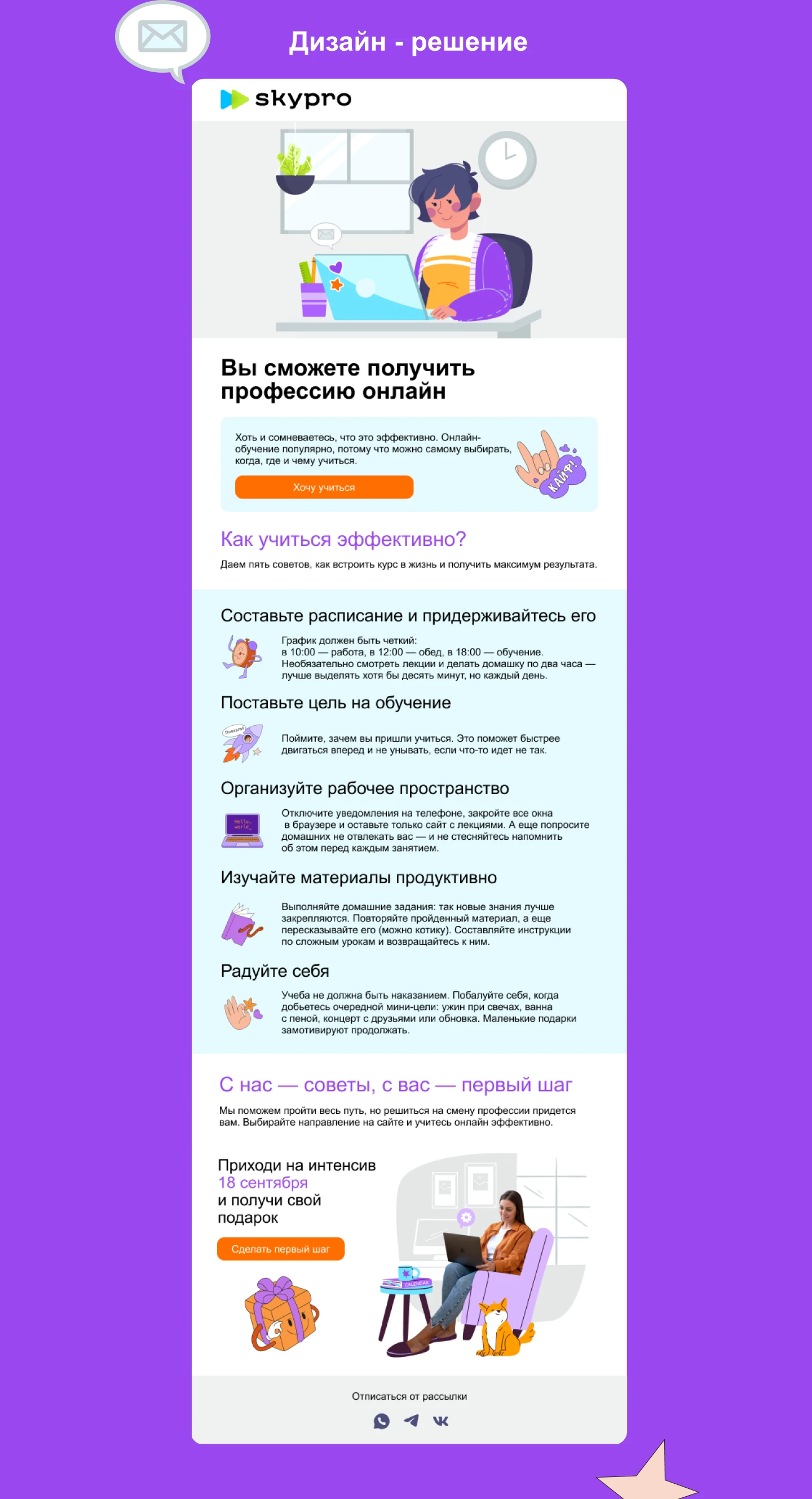 Дизайн E-mail рассылки — Изображение №2 — Интерфейсы на Dprofile