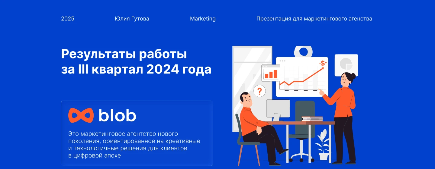 Презентация для маркетингового агенства Blob — Изображение №1 — Интерфейсы, Маркетинг на Dprofile