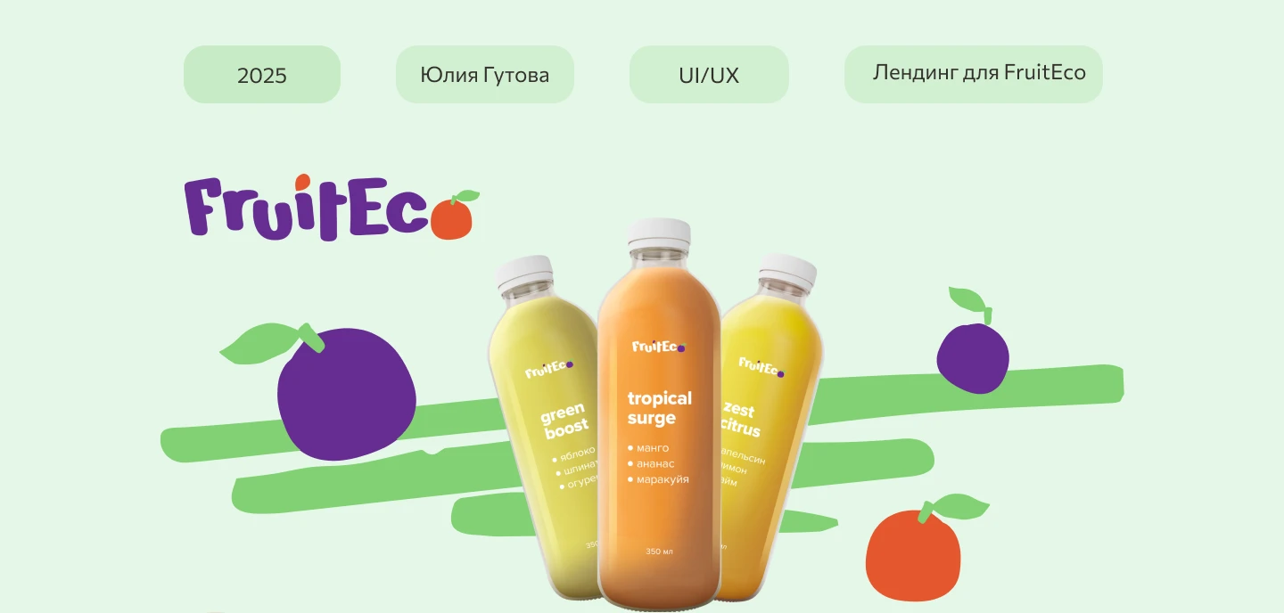 Лендинг для Fruit Eco — Изображение №1 — Интерфейсы, Графика на Dprofile