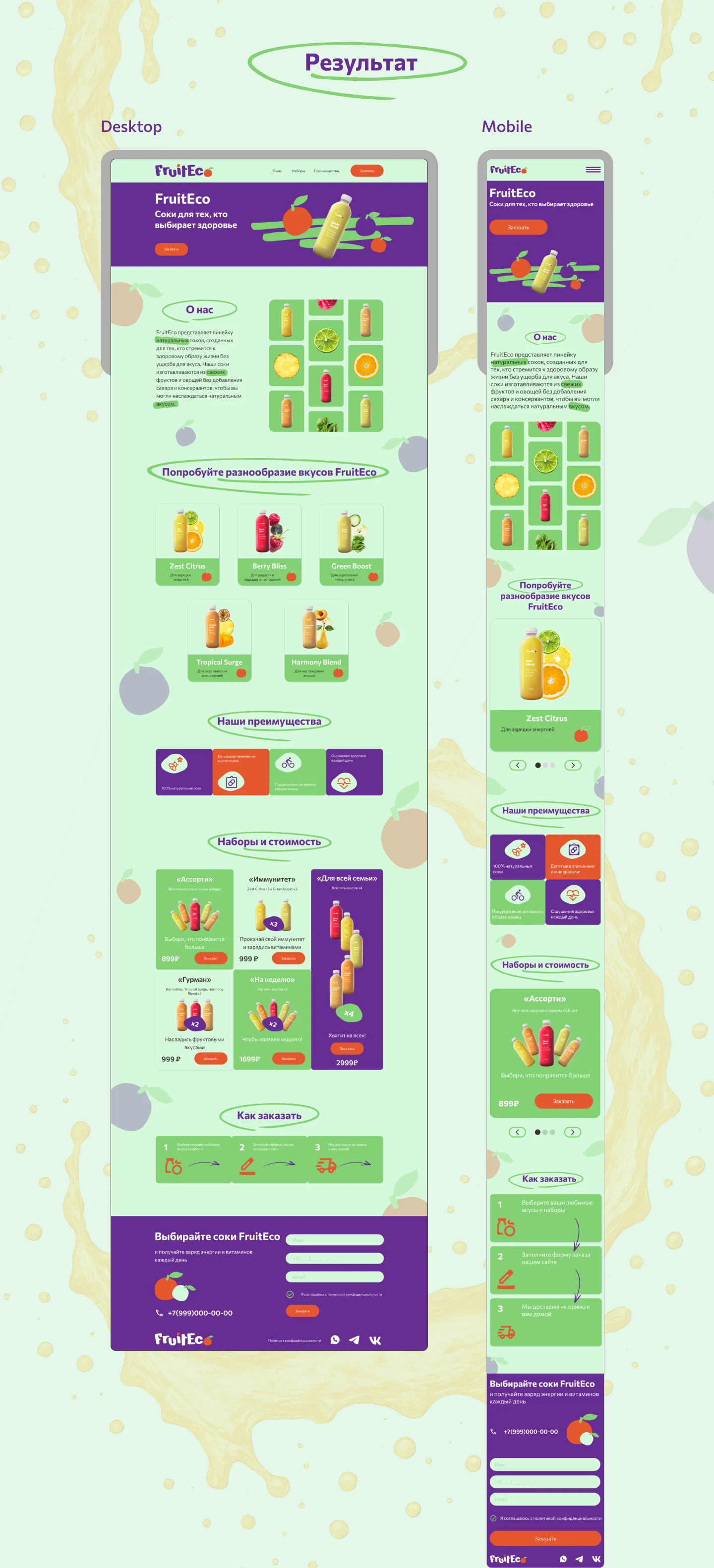 Лендинг для Fruit Eco — Изображение №3 — Интерфейсы, Графика на Dprofile