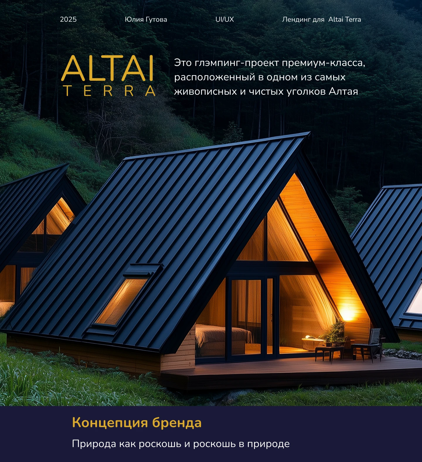Дизайн лендинга на Tilda для Altai Terra — Изображение №1 — Интерфейсы на Dprofile