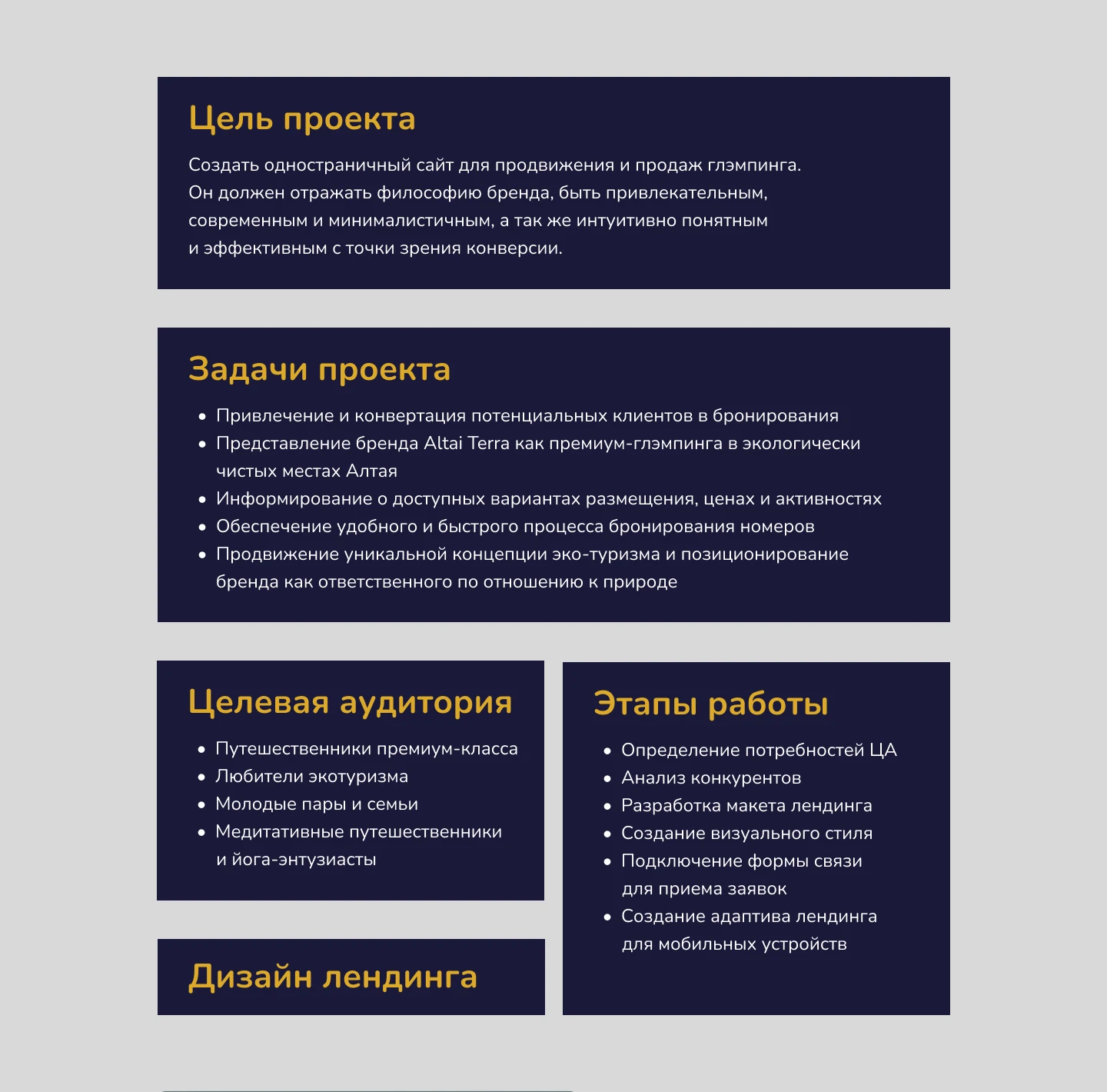 Дизайн лендинга на Tilda для Altai Terra — Изображение №2 — Интерфейсы на Dprofile