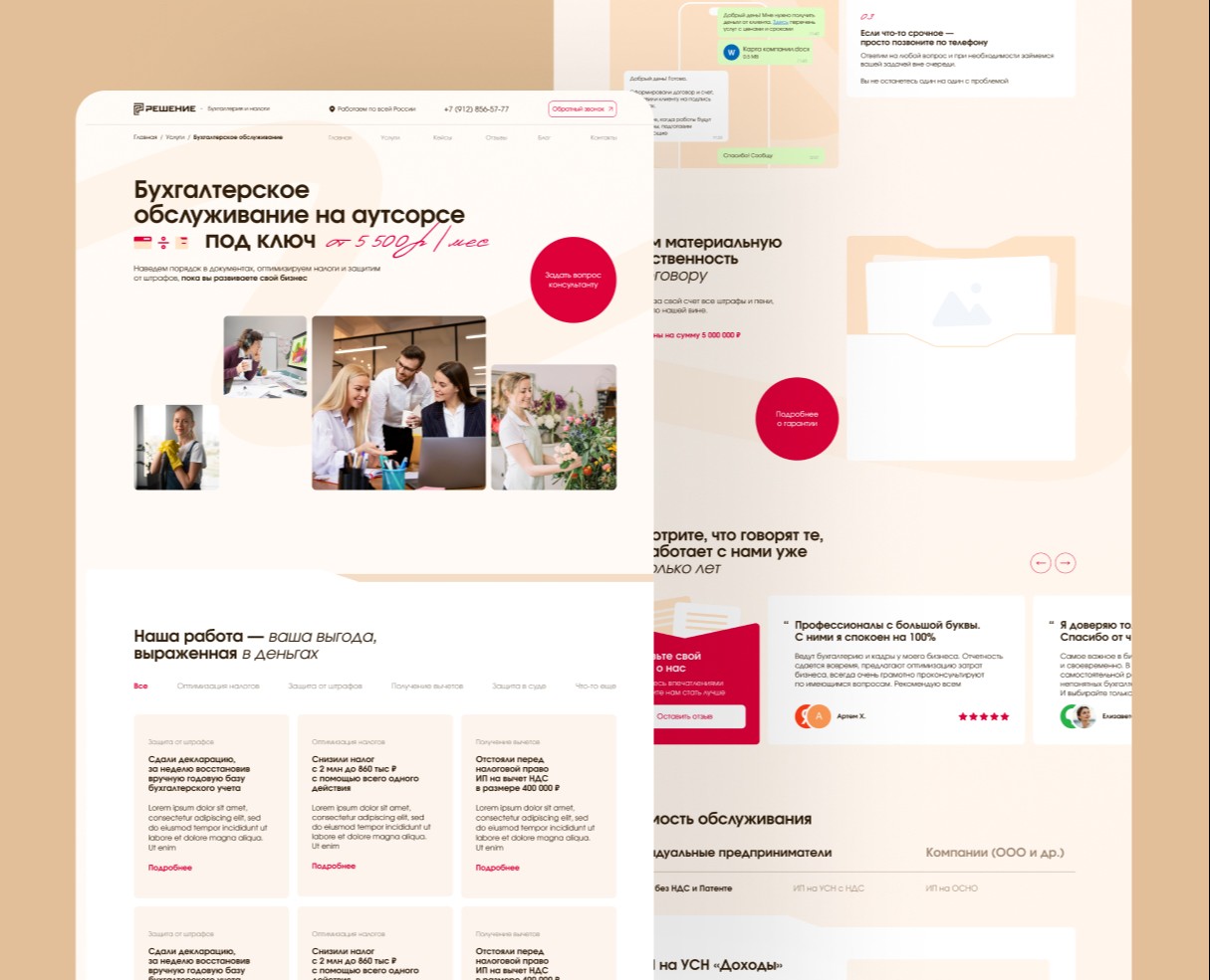 Сайт бухгалтерского агентства «Решение». Landing page — Интерфейсы на Dprofile