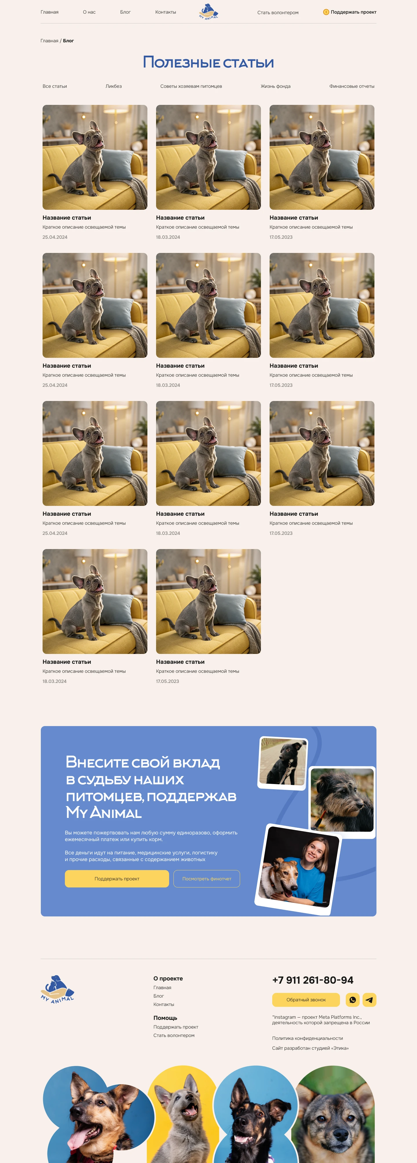 Сайт благотворительного фонда — Изображение №4 — Интерфейсы на Dprofile