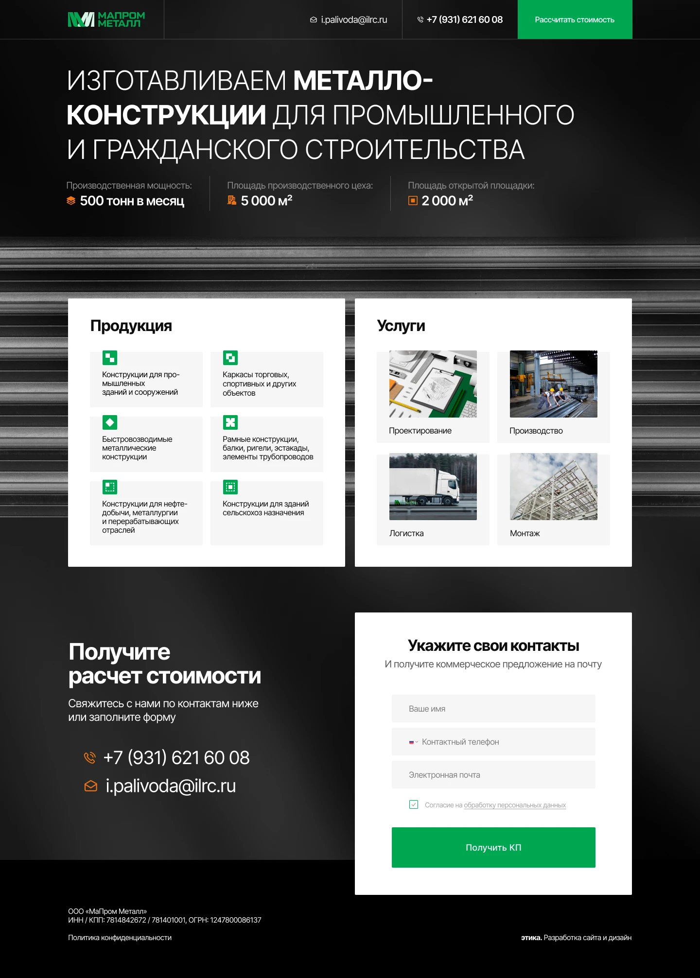 Микро-лендинг по продаже металлоконструкций — Изображение №1 — Интерфейсы на Dprofile