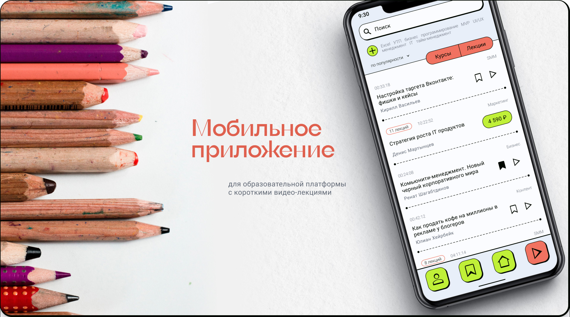 Ed-tech Application, UX/UI — Изображение №1 — Интерфейсы на Dprofile