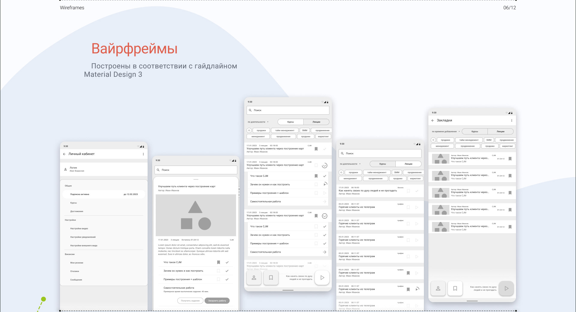 Ed-tech Application, UX/UI — Изображение №8 — Интерфейсы на Dprofile