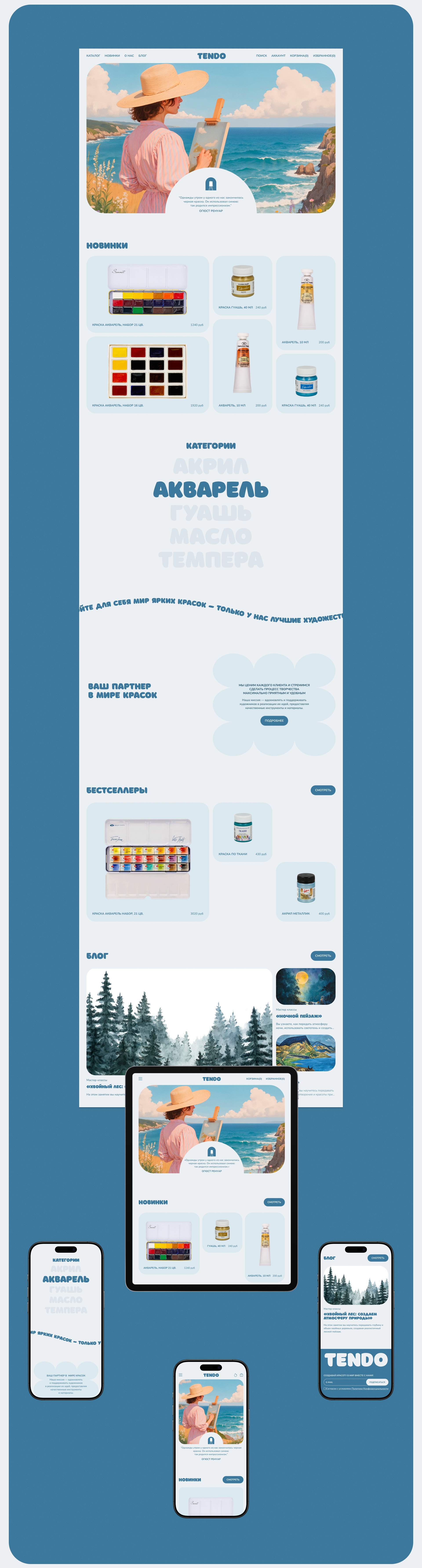 TENDO SHOP — Изображение №3 — Интерфейсы на Dprofile