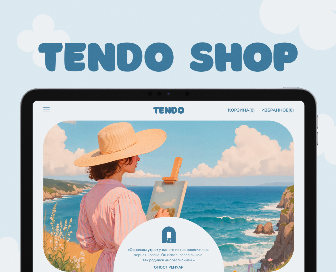 TENDO SHOP — Интерфейсы на Dprofile