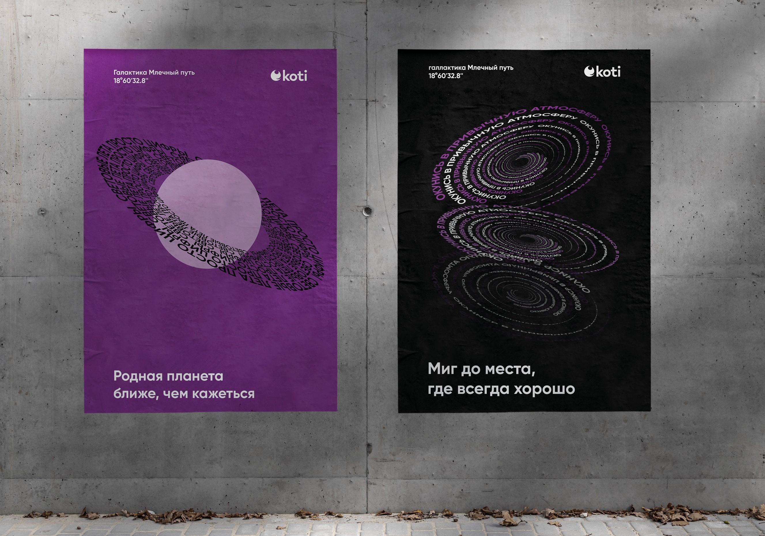 Плакаты koti — Изображение №7 — Графика на Dprofile