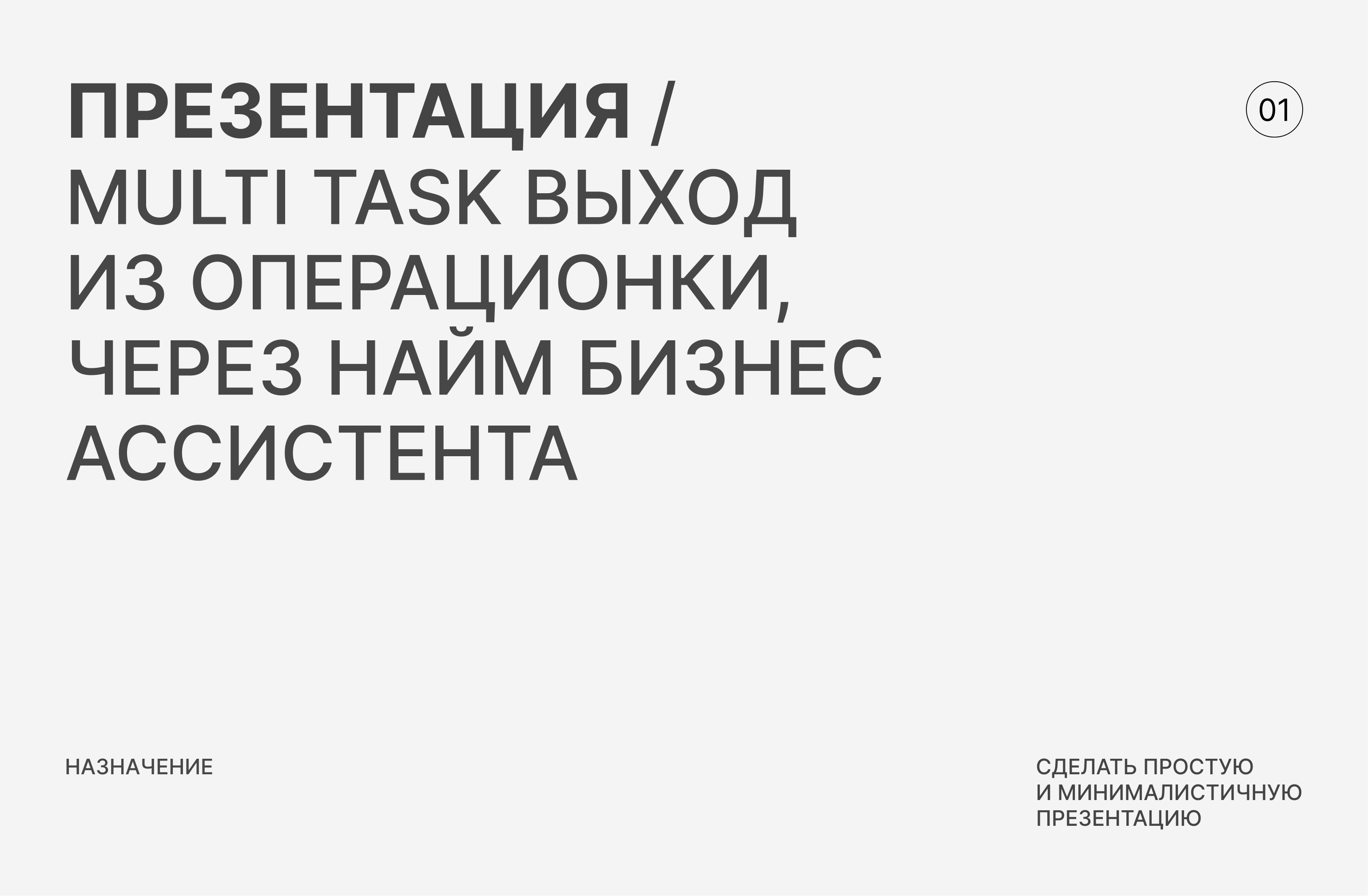 Презентация MULTI TASK — Изображение №1 — Графика, Маркетинг на Dprofile