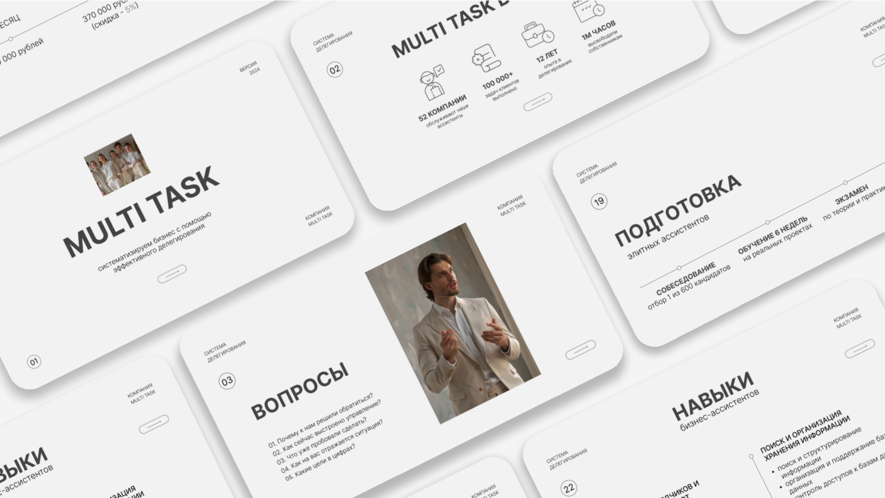 Презентация MULTI TASK — Изображение №4 — Графика, Маркетинг на Dprofile