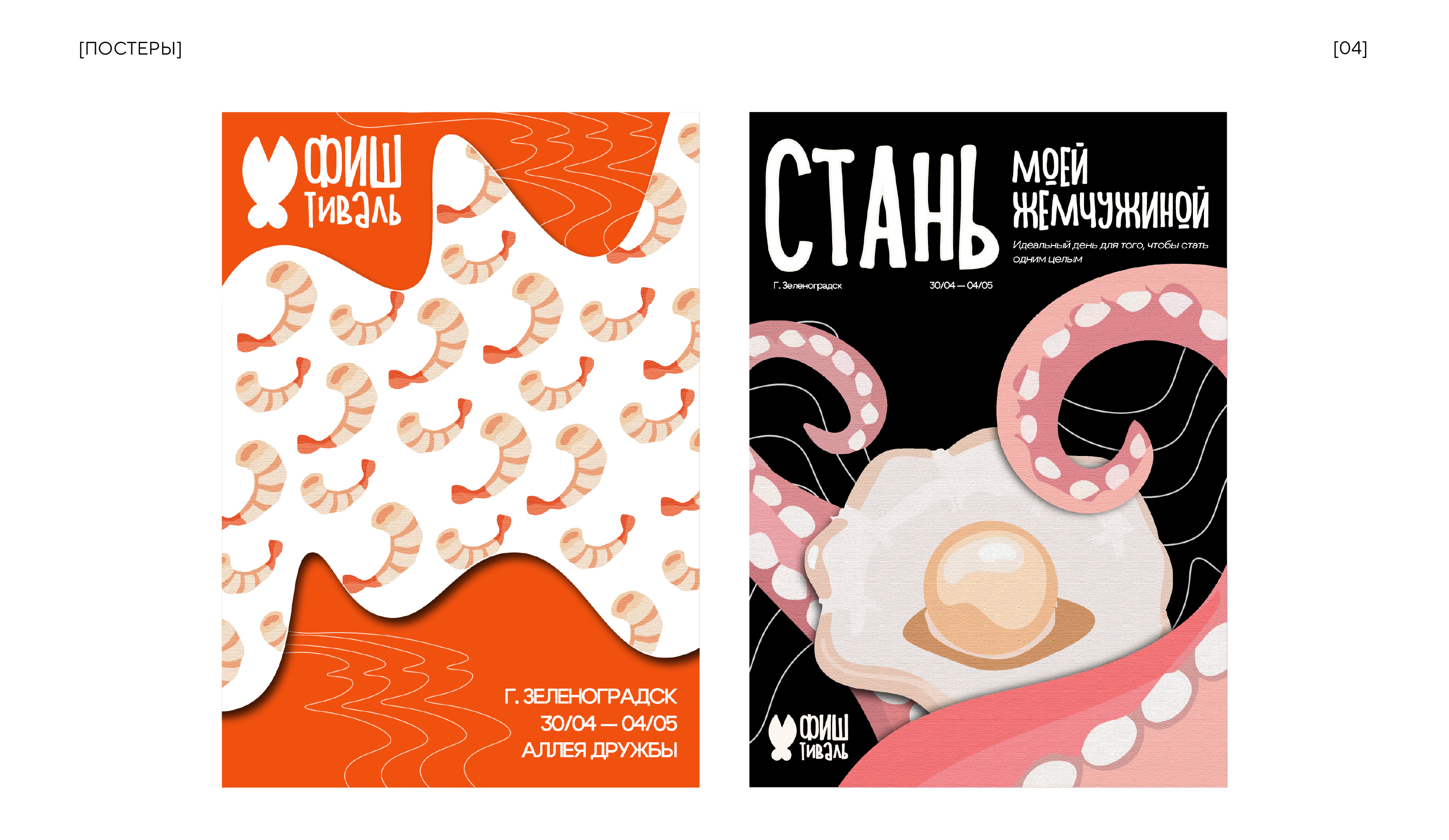 PORTFOLIO | 2025 — Изображение №16 — Брендинг, Графика на Dprofile