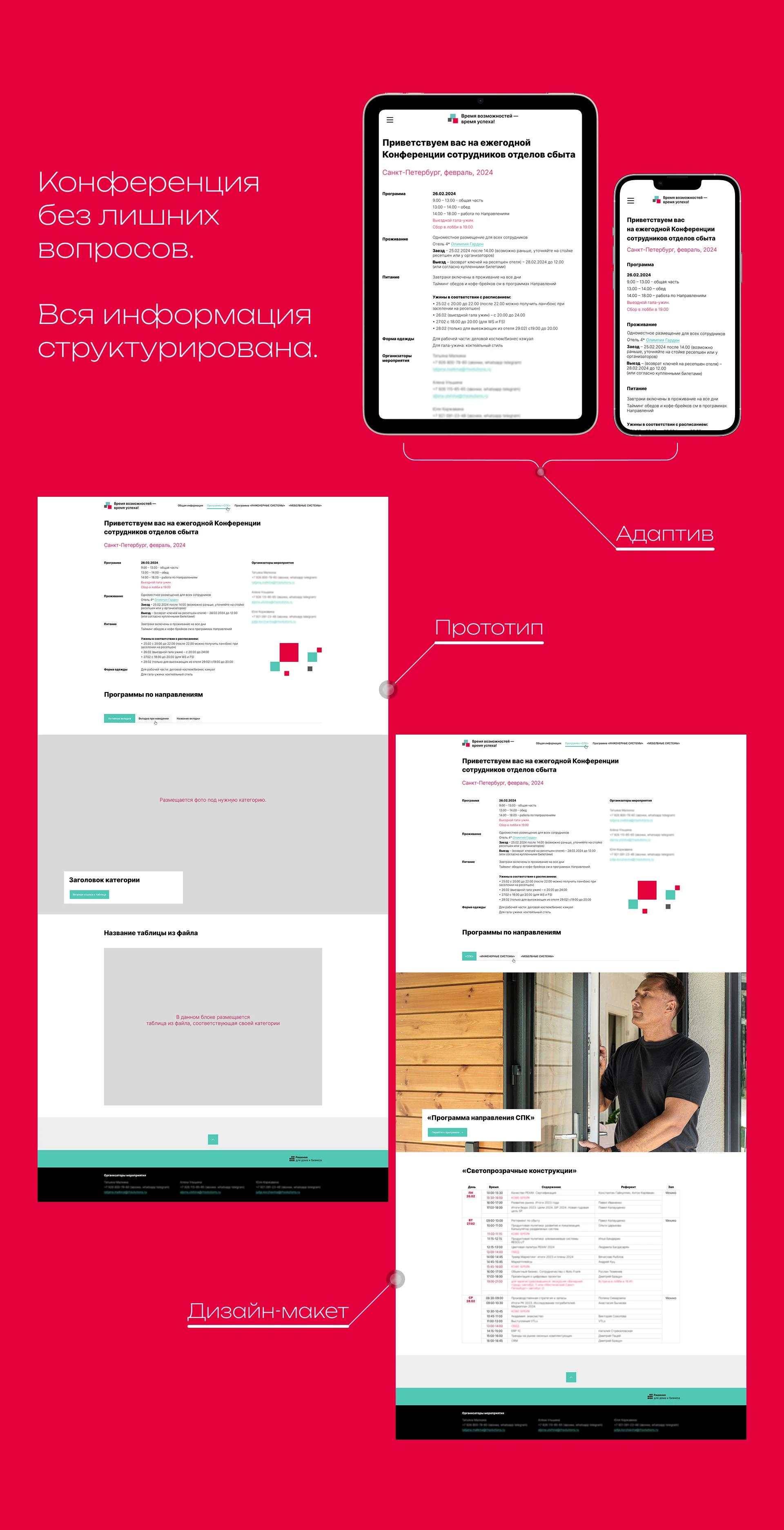 РЕХАУ - лендинг для конференции — Изображение №2 — Интерфейсы на Dprofile