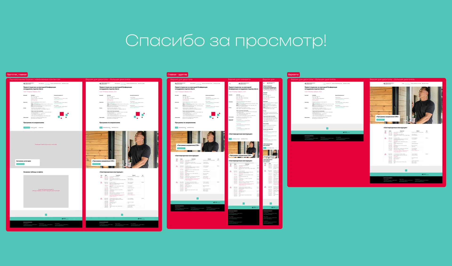 РЕХАУ - лендинг для конференции — Изображение №4 — Интерфейсы на Dprofile