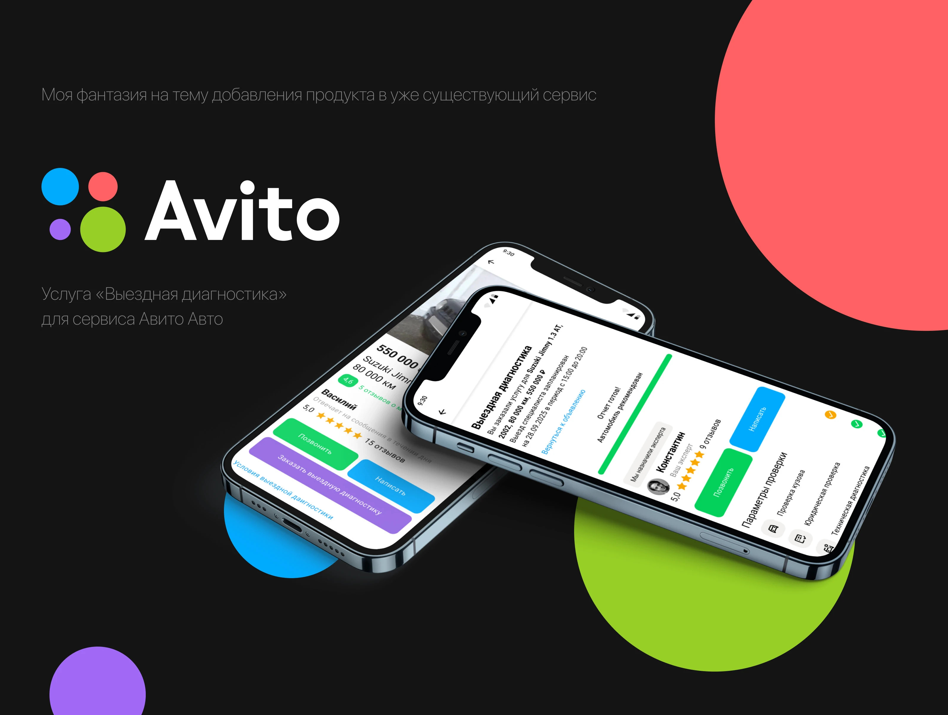 Выездная диагностика для Авито — дизайн продукта! — Изображение №1 — Интерфейсы на Dprofile