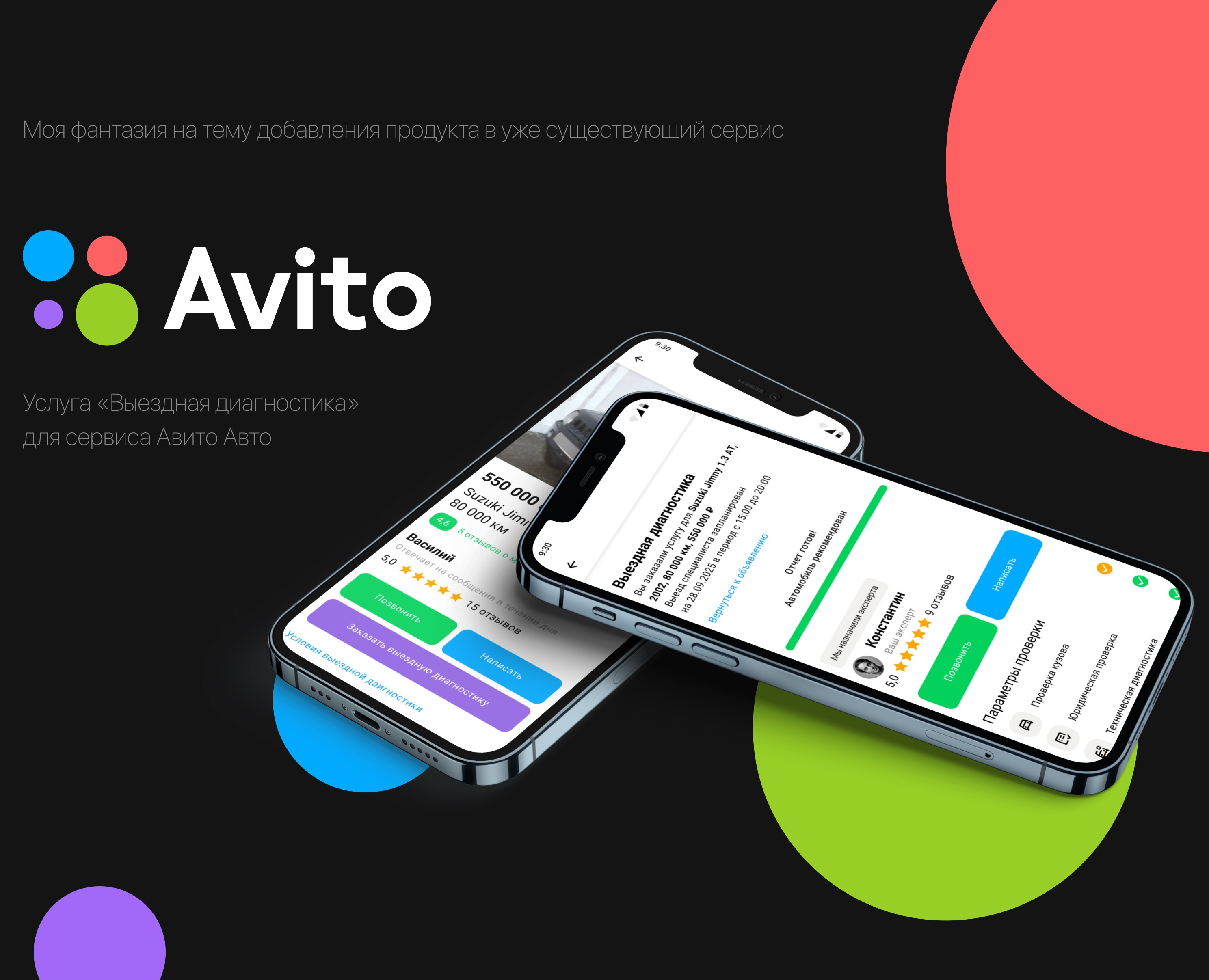 Выездная диагностика для Авито — дизайн продукта! — Интерфейсы на Dprofile