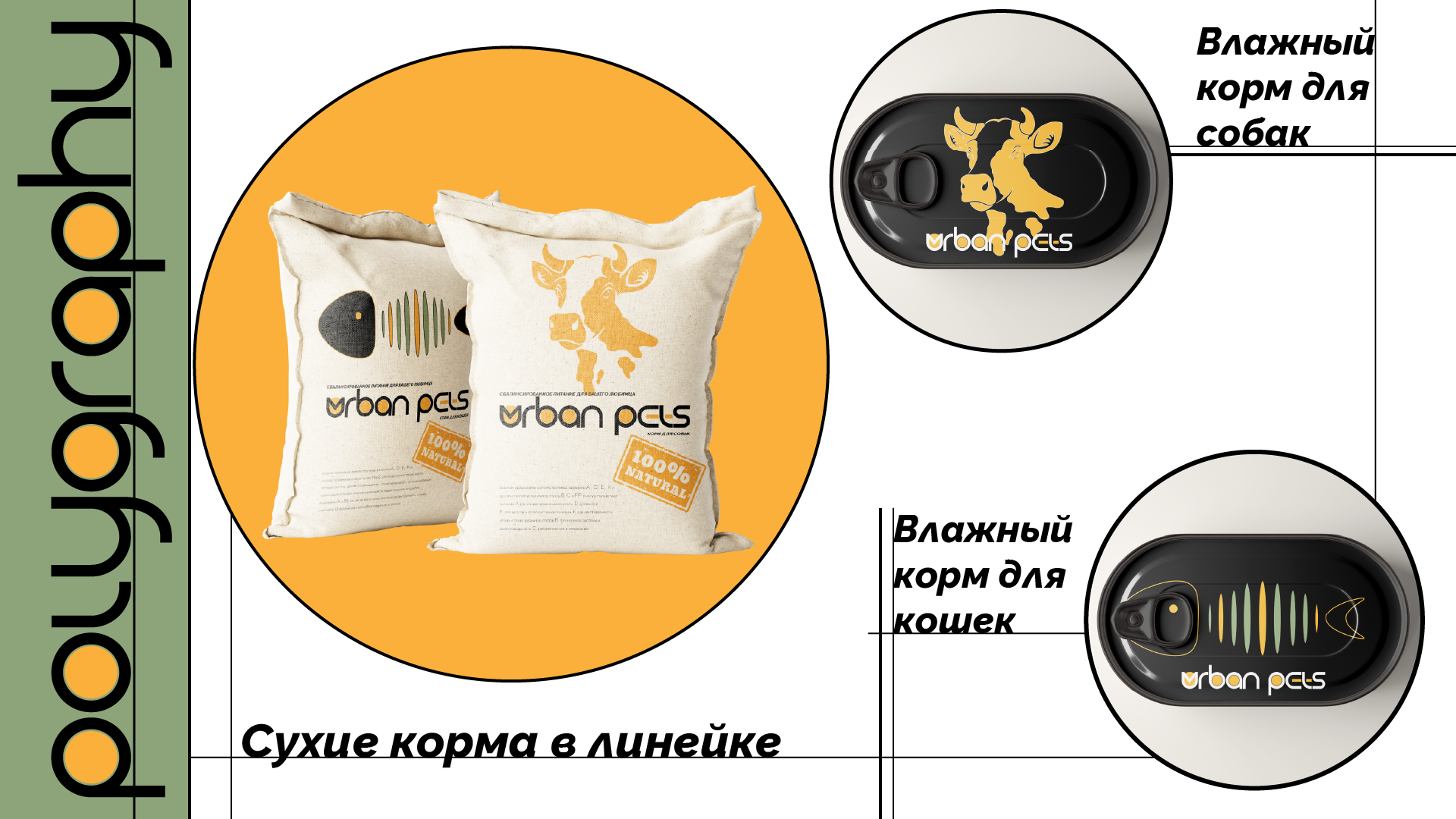 Urban Pets — Изображение №5 — Брендинг, Графика на Dprofile