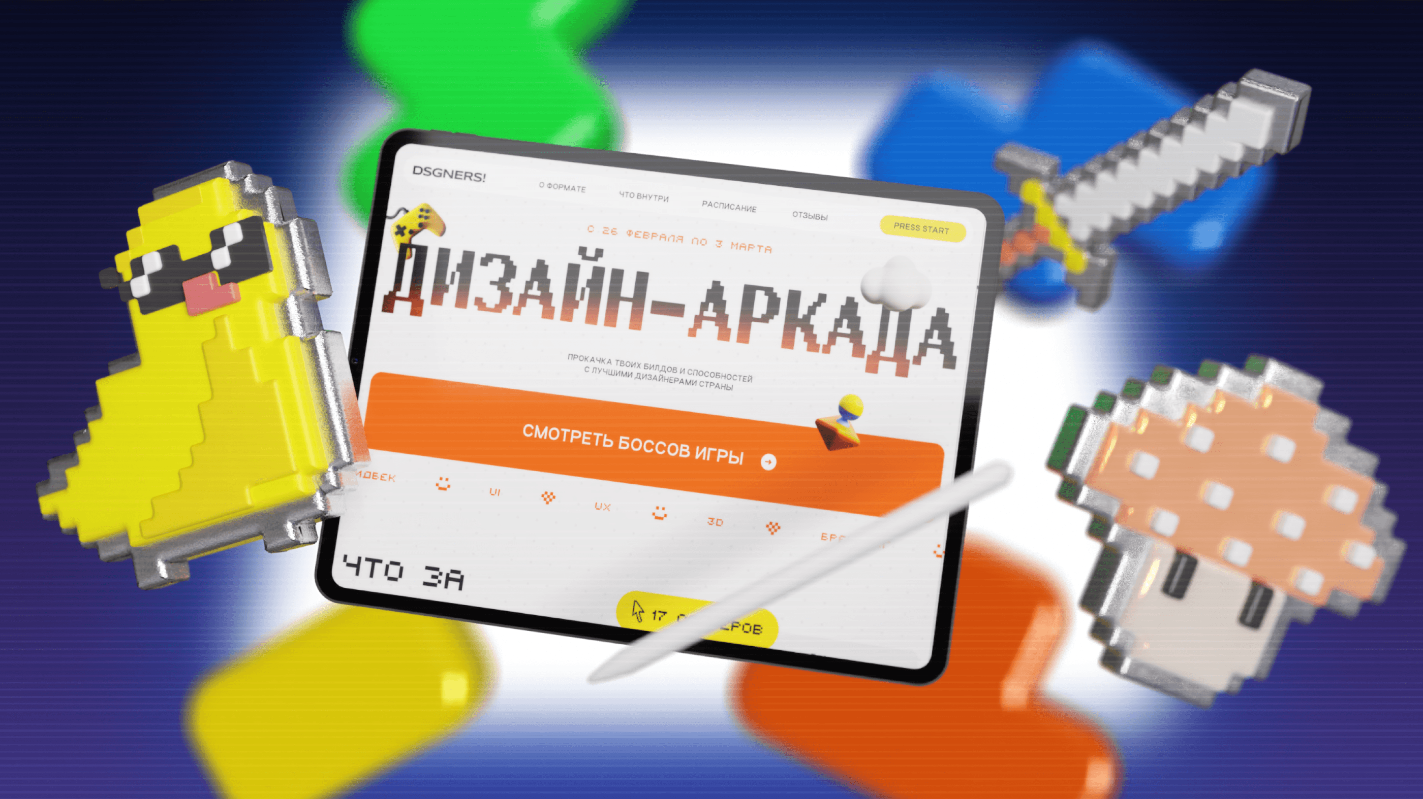 Дизайн-аркада 2024 — Изображение №1 — Интерфейсы, Иллюстрация на Dprofile