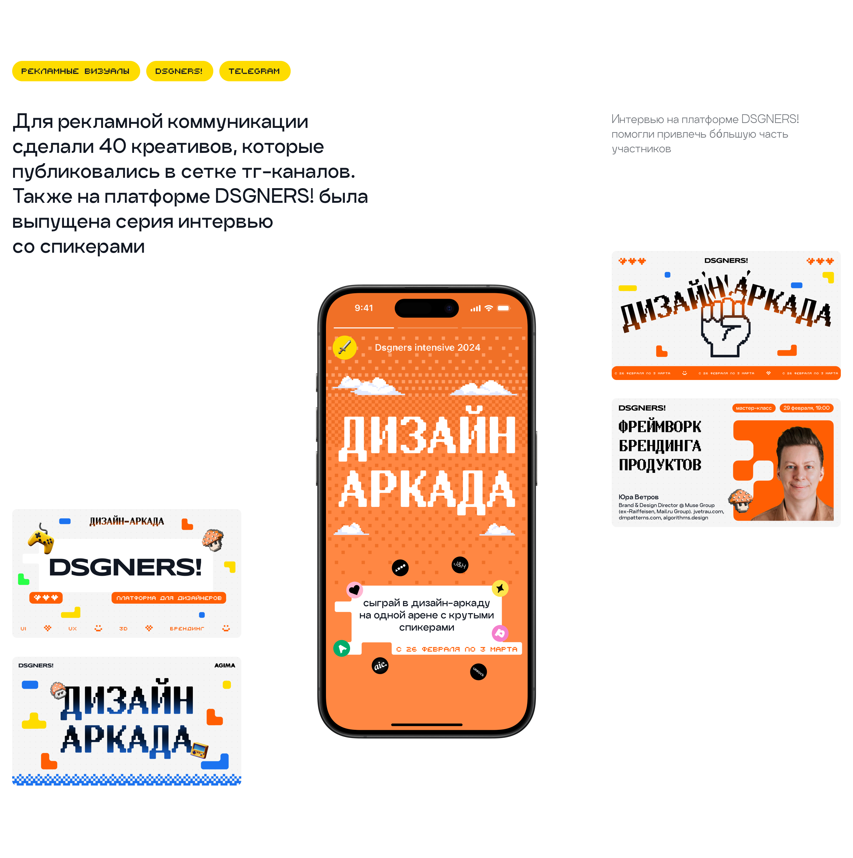 Дизайн-аркада 2024 — Изображение №10 — Интерфейсы, Иллюстрация на Dprofile
