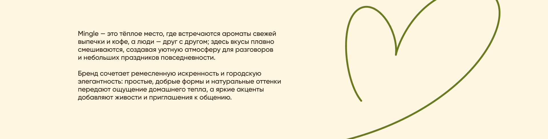 Mingle | кофейня-пекарня — Изображение №2 — Брендинг на Dprofile