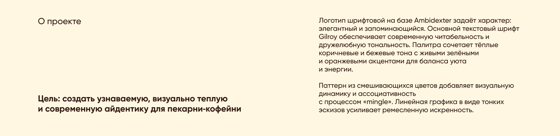 Mingle | кофейня-пекарня — Изображение №4 — Брендинг на Dprofile