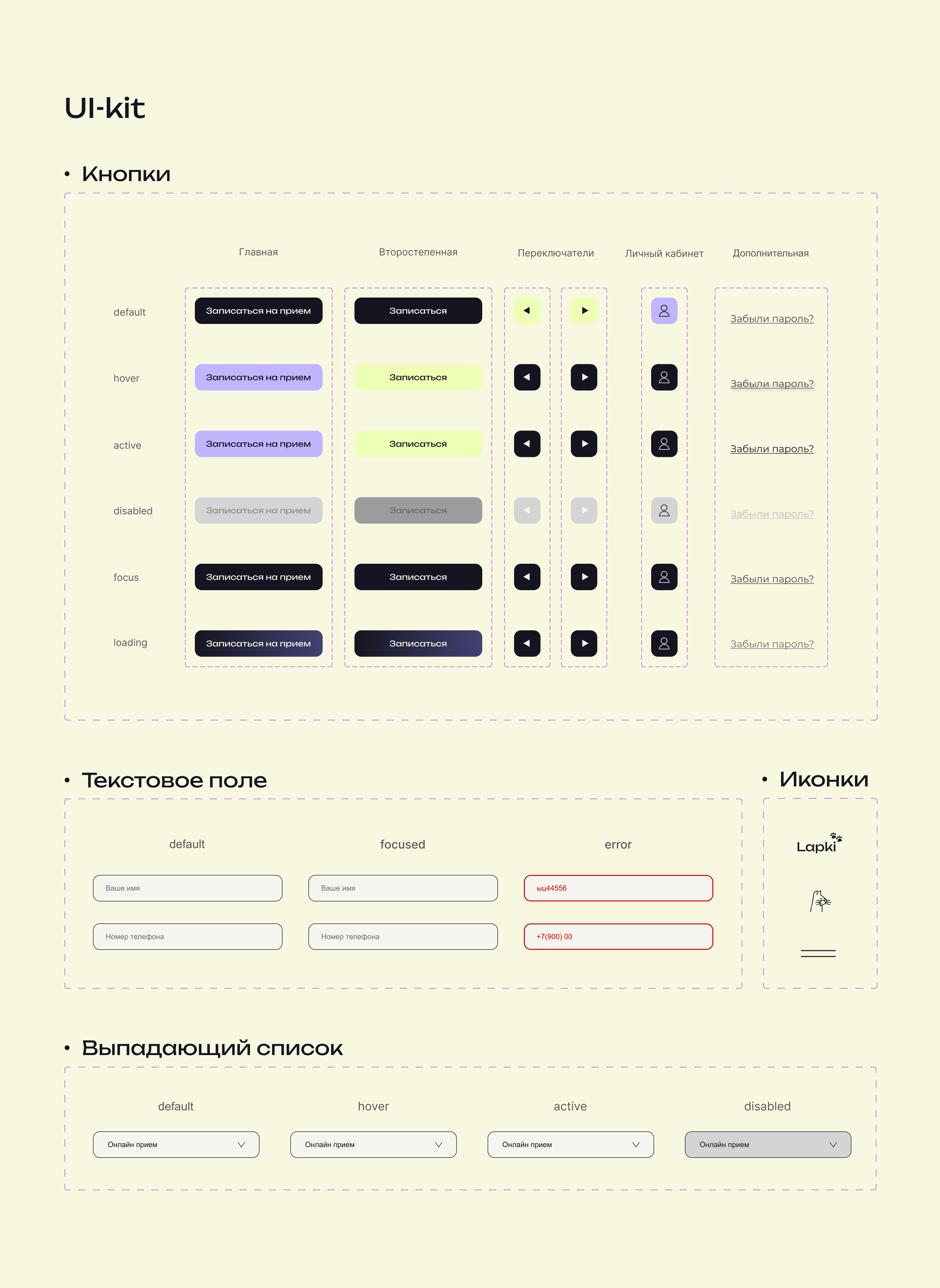Lapki сеть ветеринарных клиник website — Изображение №6 — Интерфейсы, Графика на Dprofile