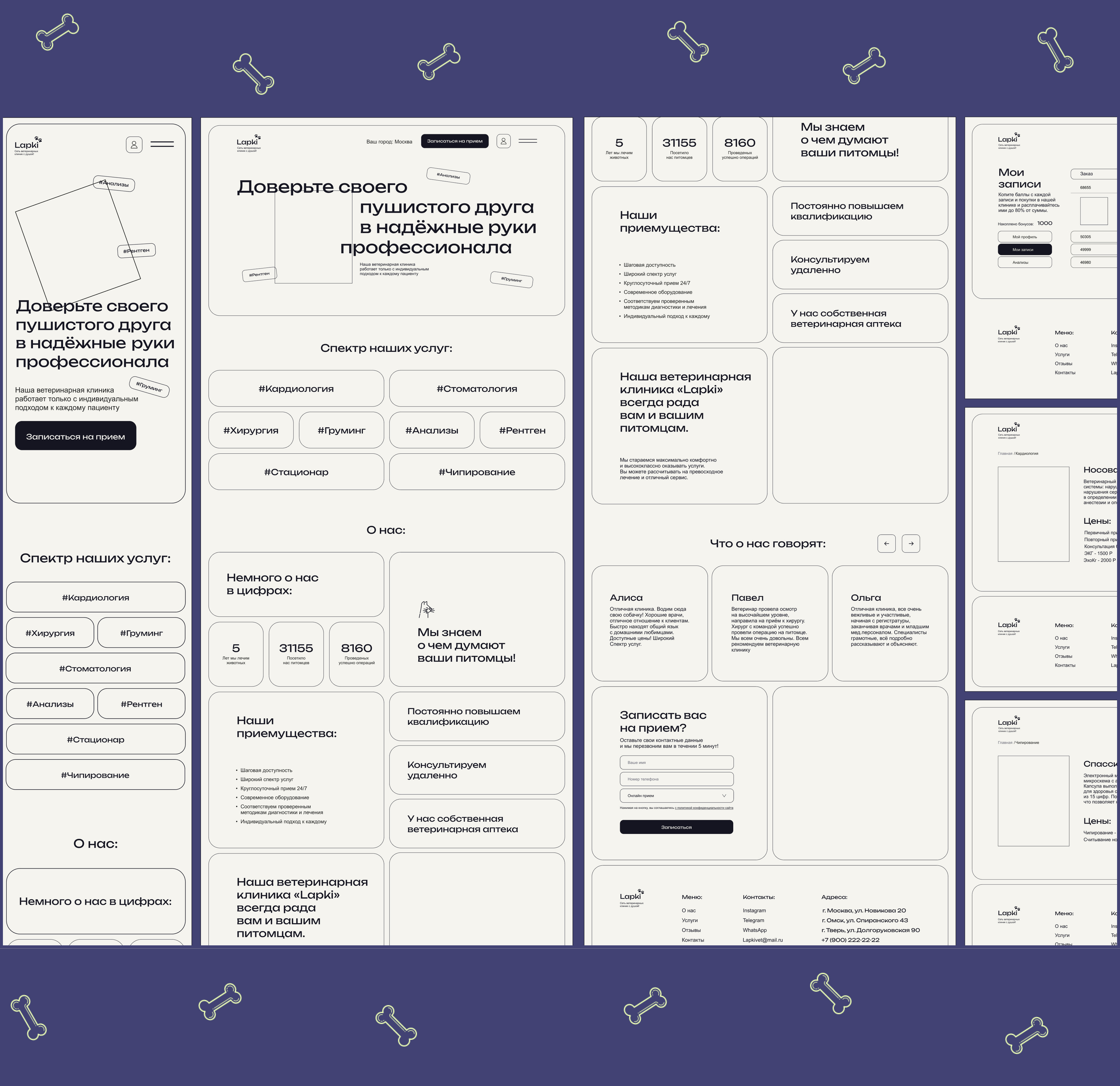 Lapki сеть ветеринарных клиник website — Изображение №5 — Интерфейсы, Графика на Dprofile