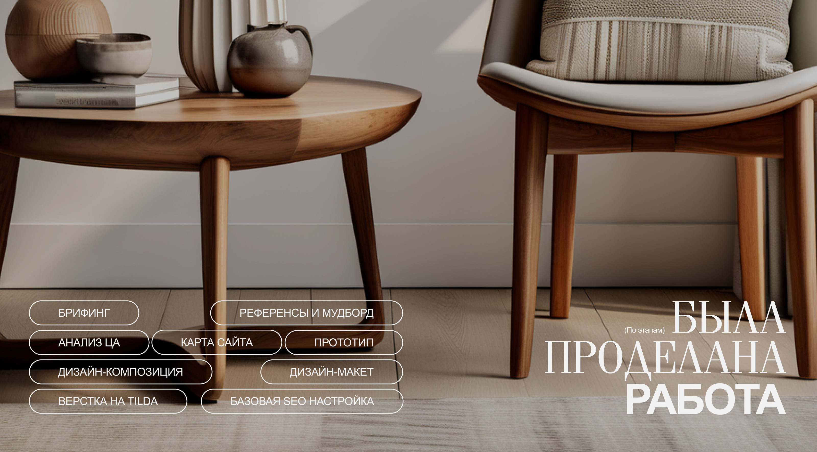 Website for an interior design studio — Изображение №2 — Интерфейсы, Графика на Dprofile