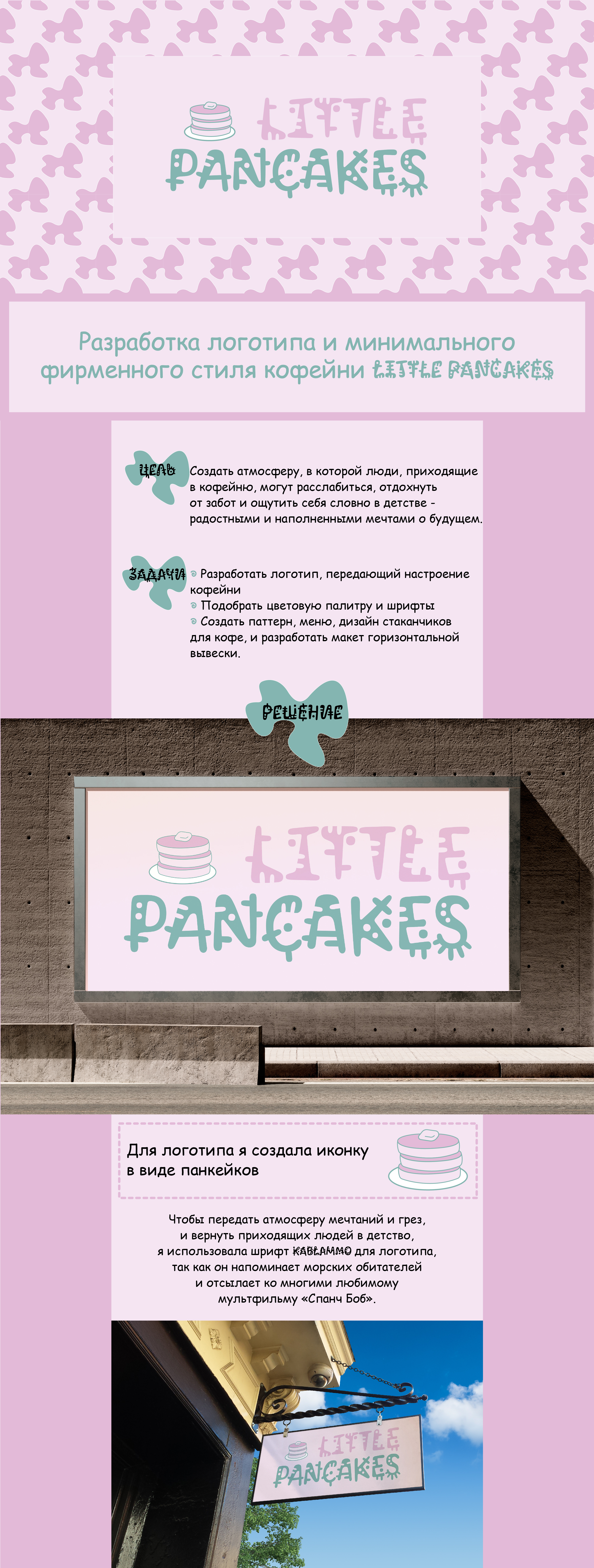 Кофейня-кондитерская Little Pancakes — Изображение №1 — Брендинг, Графика на Dprofile