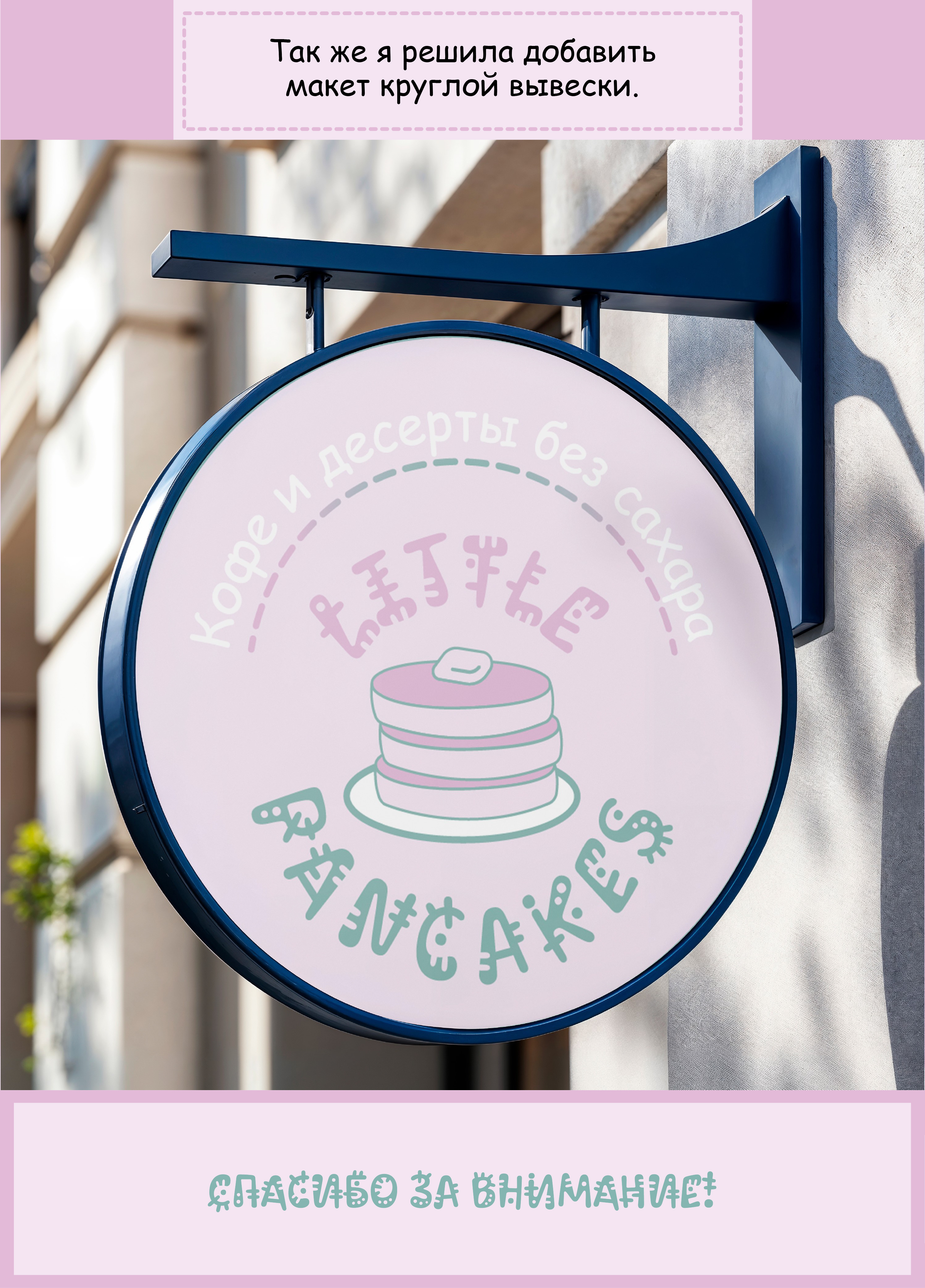 Кофейня-кондитерская Little Pancakes — Изображение №3 — Брендинг, Графика на Dprofile