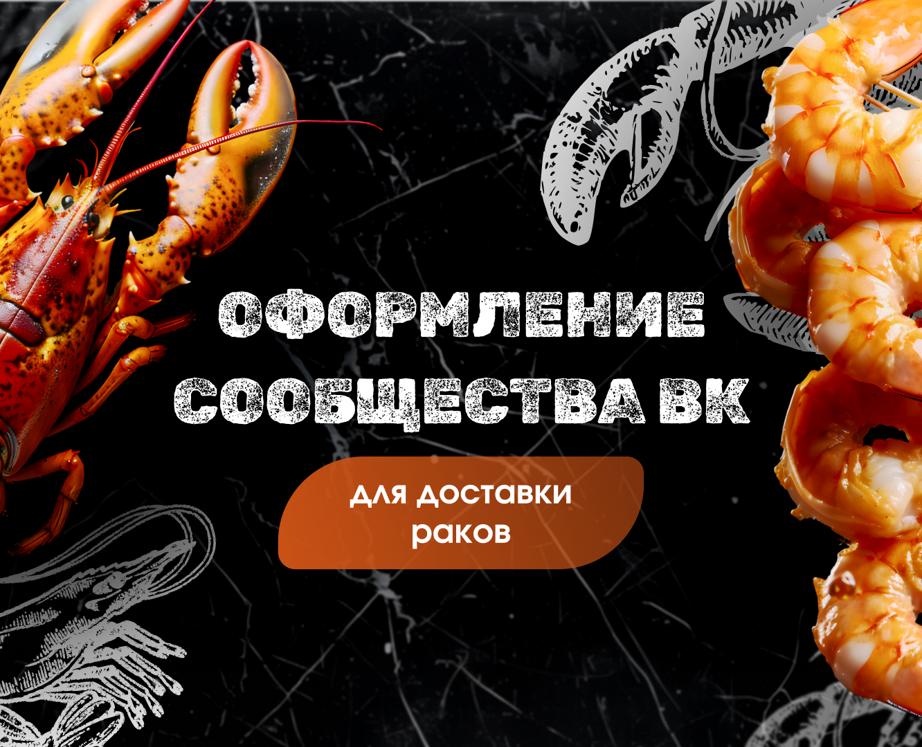 Оформление группы ВКонтакте | Доставка еды — Брендинг, Маркетинг на Dprofile