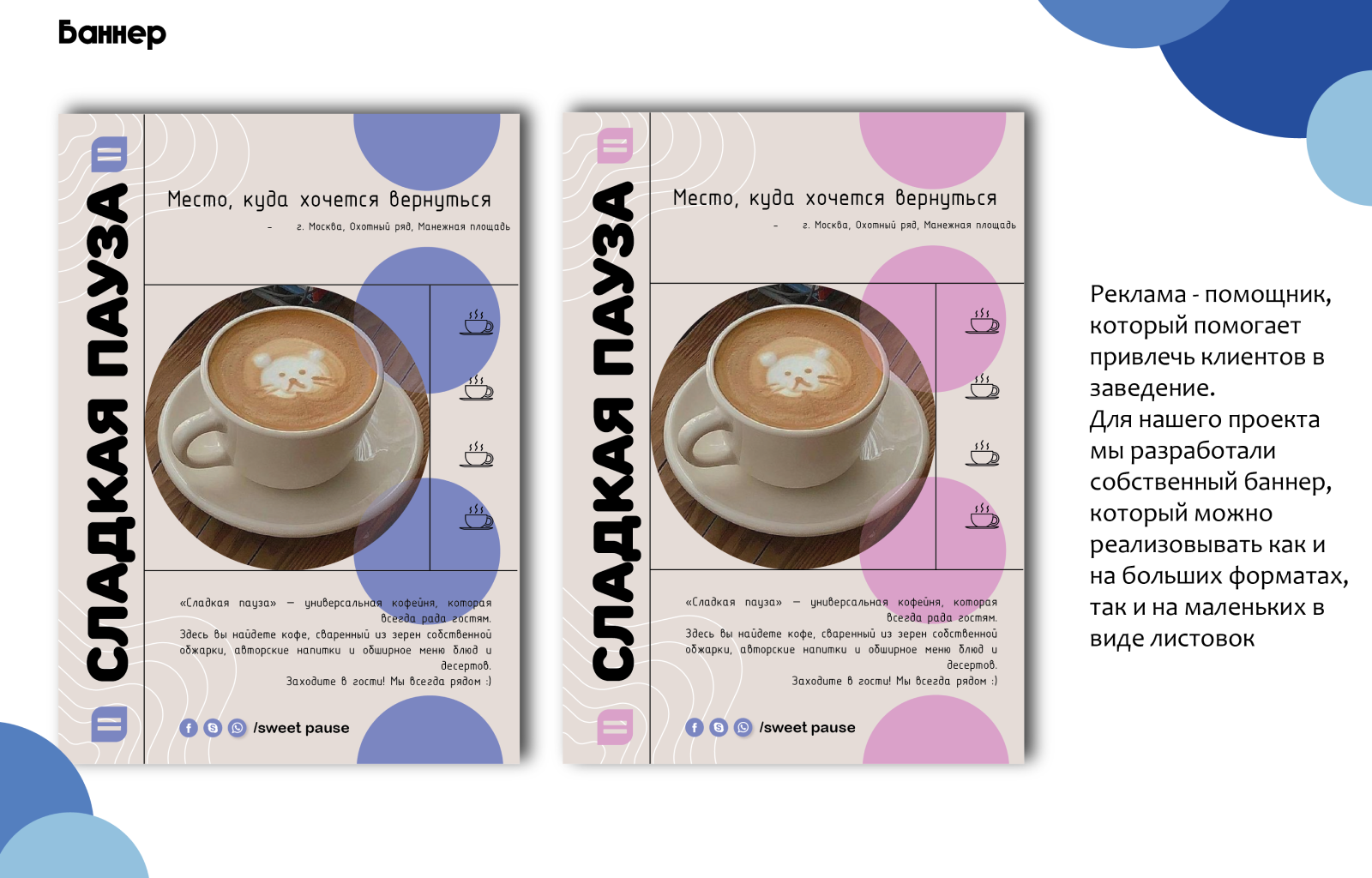 Дизайн-проект кафе "Сладкая пауза" — Изображение №7 — Брендинг на Dprofile
