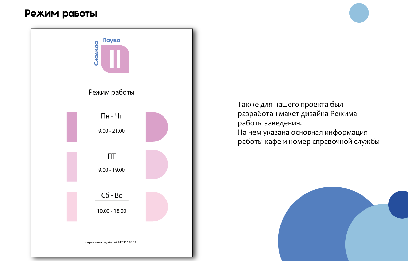 Дизайн-проект кафе "Сладкая пауза" — Изображение №5 — Брендинг на Dprofile