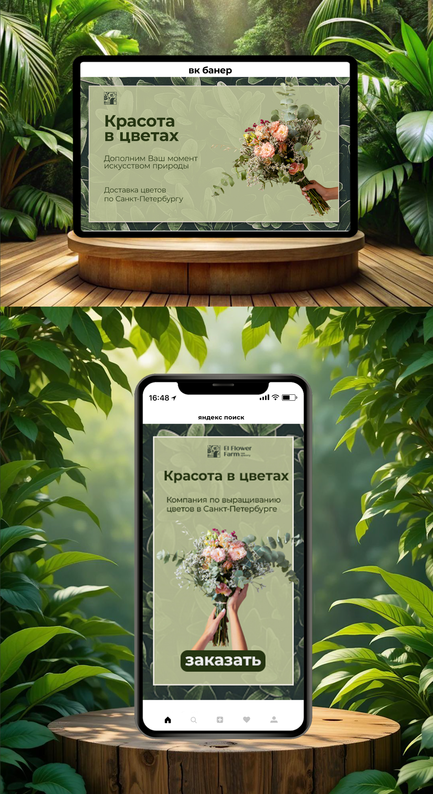 Баннеры и дизайны для  EI Flower Farm — Изображение №4 — Интерфейсы, Маркетинг на Dprofile