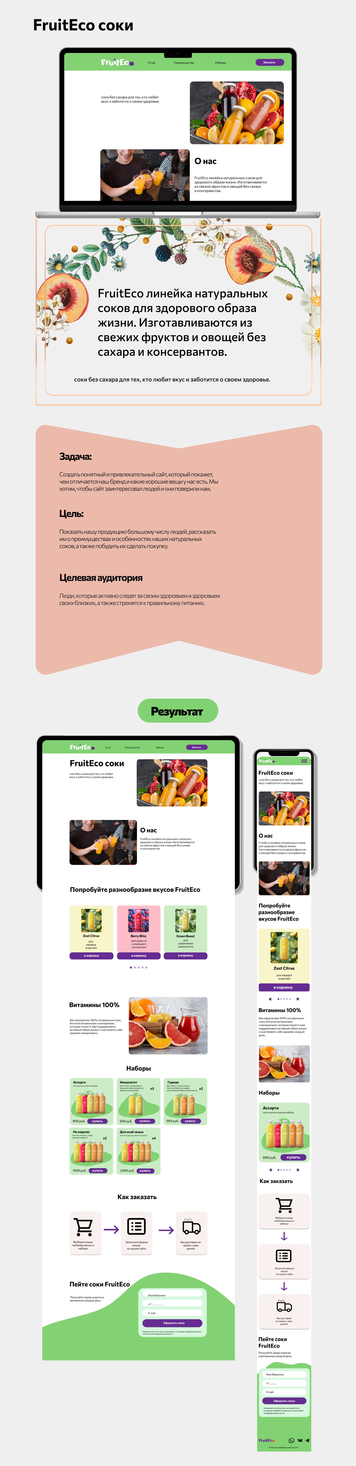 Лендинг продукта FruitEco — Изображение №1 — Интерфейсы, Брендинг на Dprofile