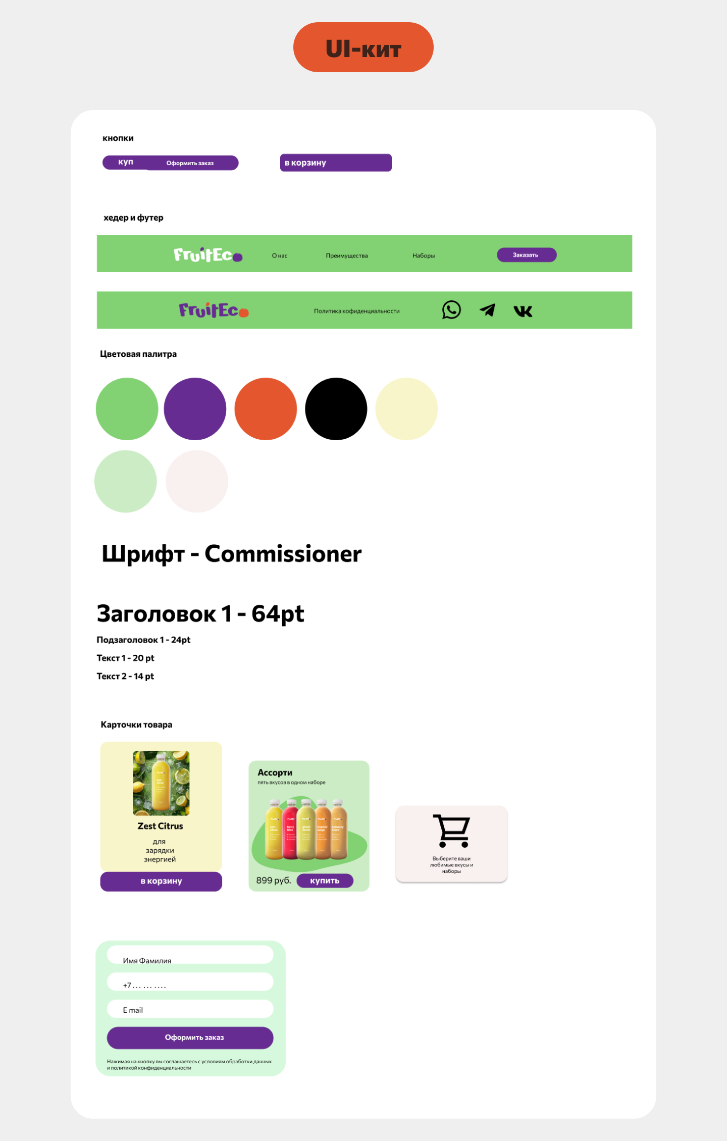 Лендинг продукта FruitEco — Изображение №2 — Интерфейсы, Брендинг на Dprofile