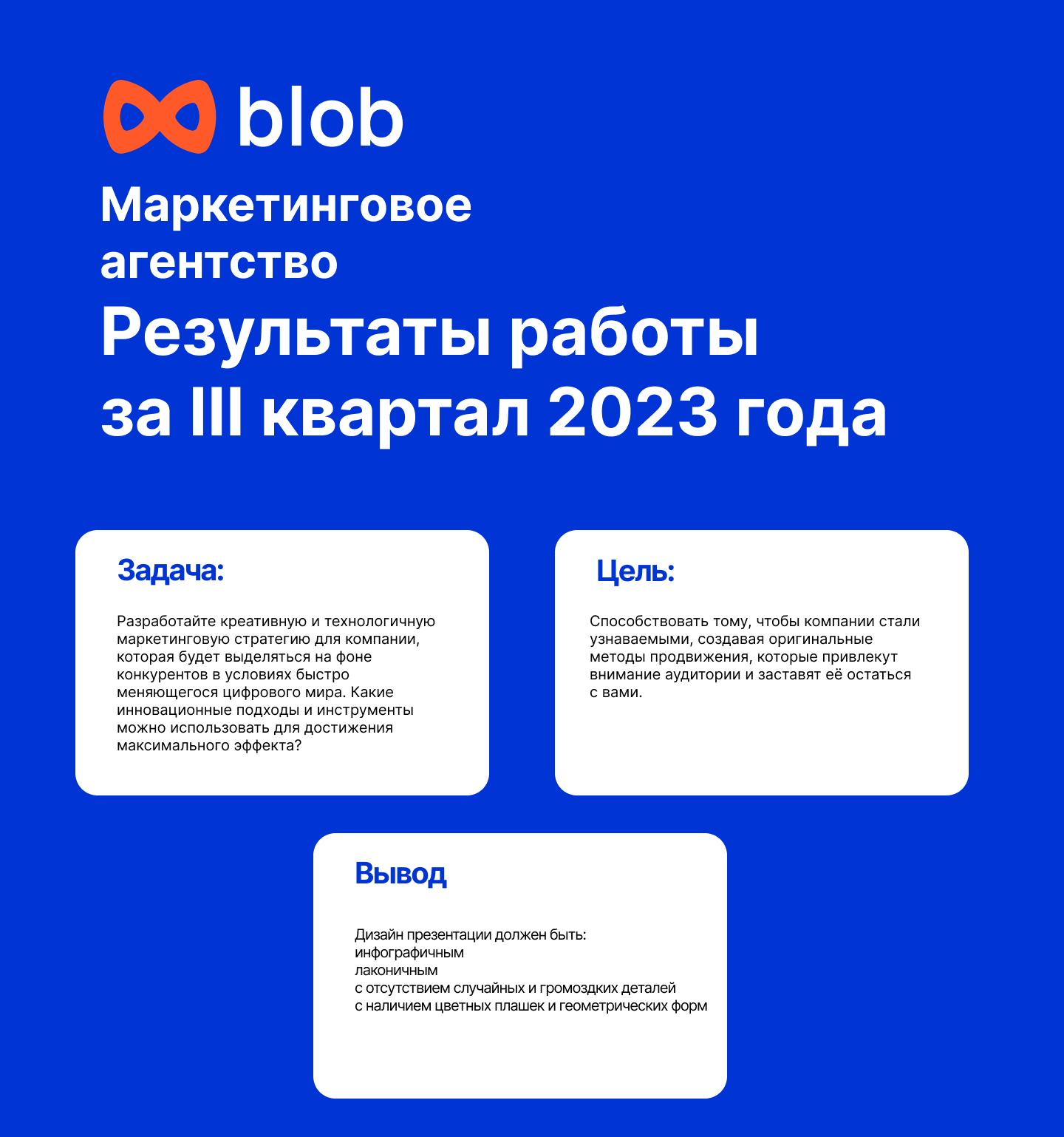 Презентация маркетингового агентства blob — Изображение №1 — Интерфейсы, Брендинг на Dprofile