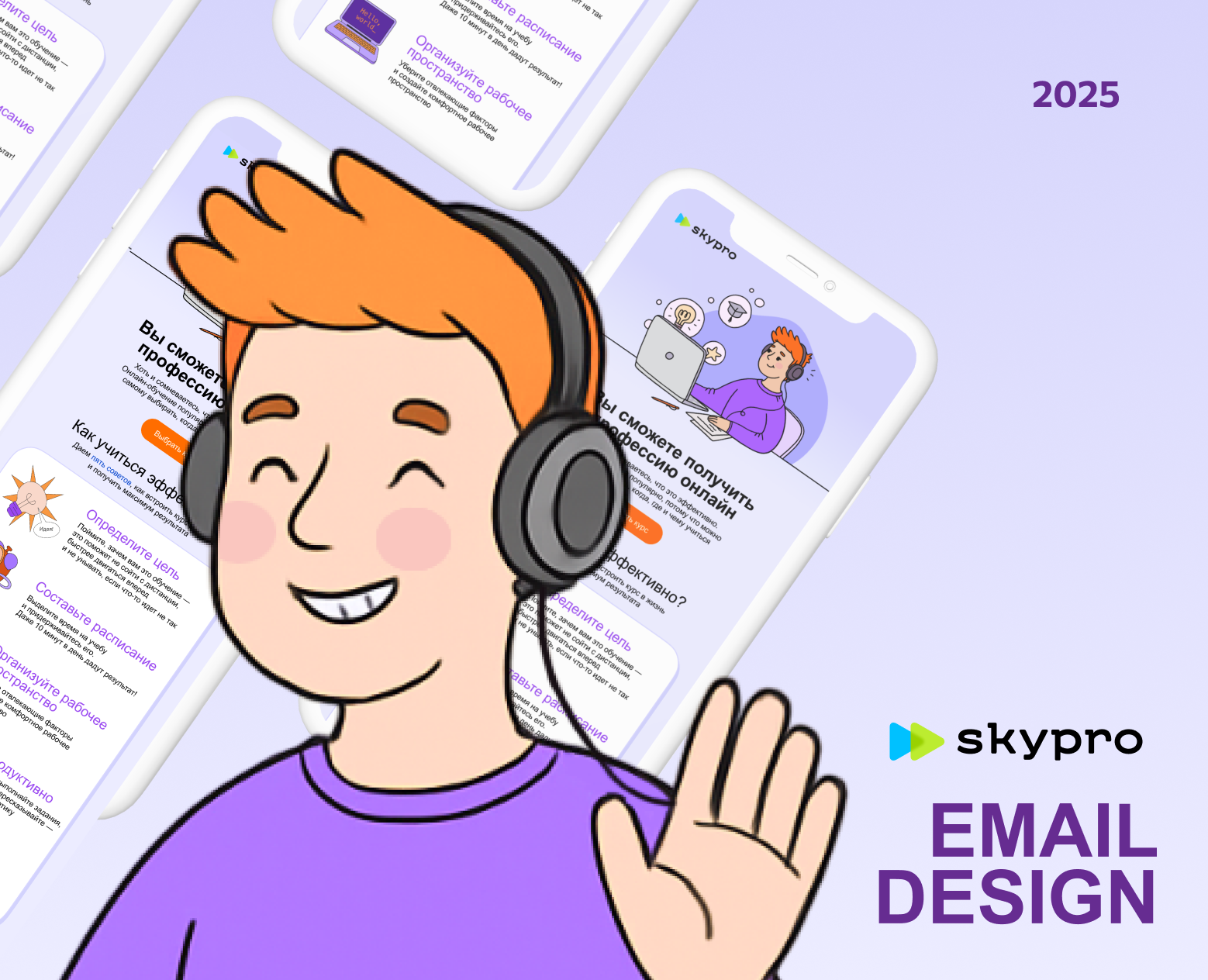 Skypro — дизайн email-рассылки — Интерфейсы на Dprofile