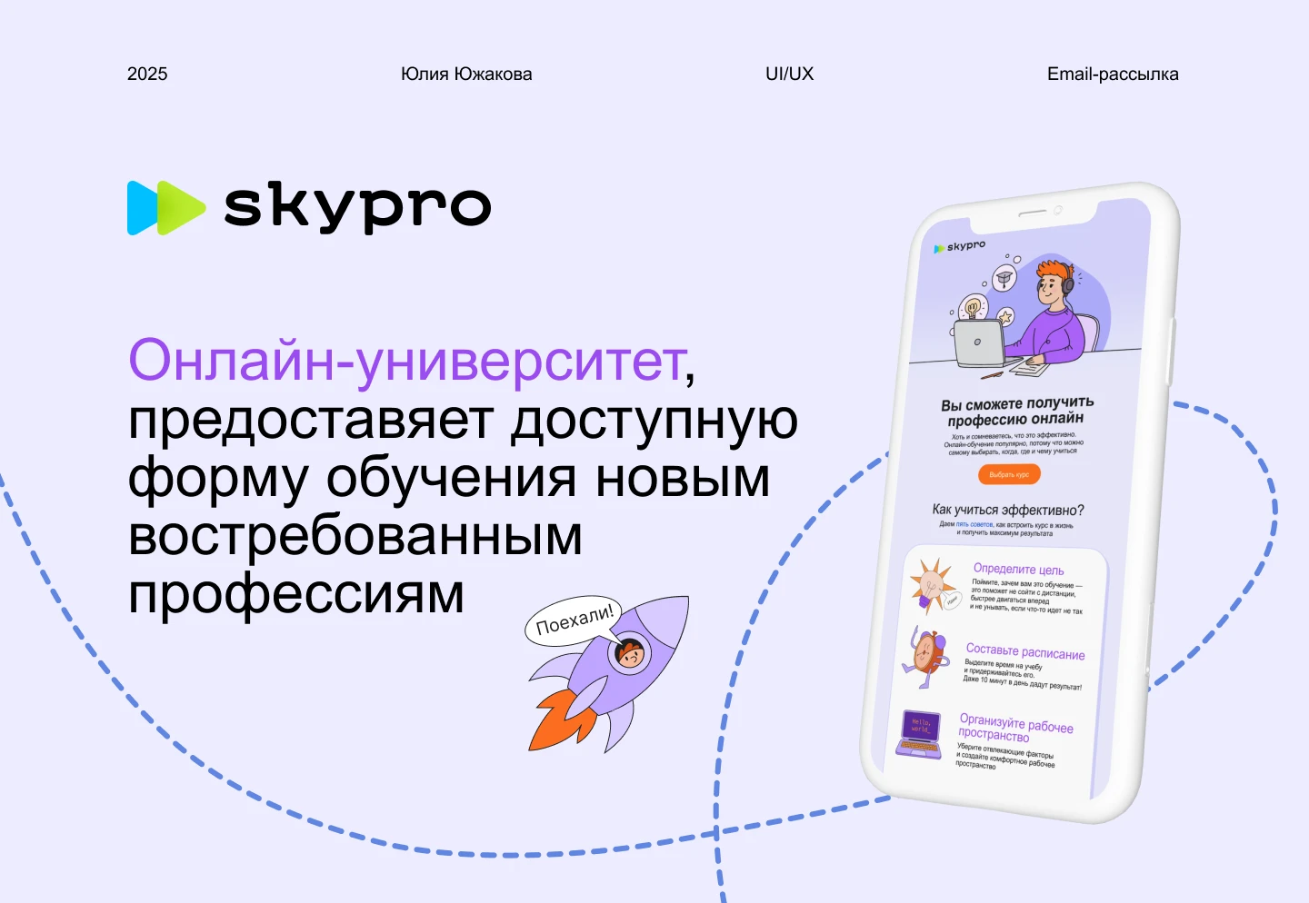 Skypro — дизайн email-рассылки — Изображение №1 — Интерфейсы на Dprofile