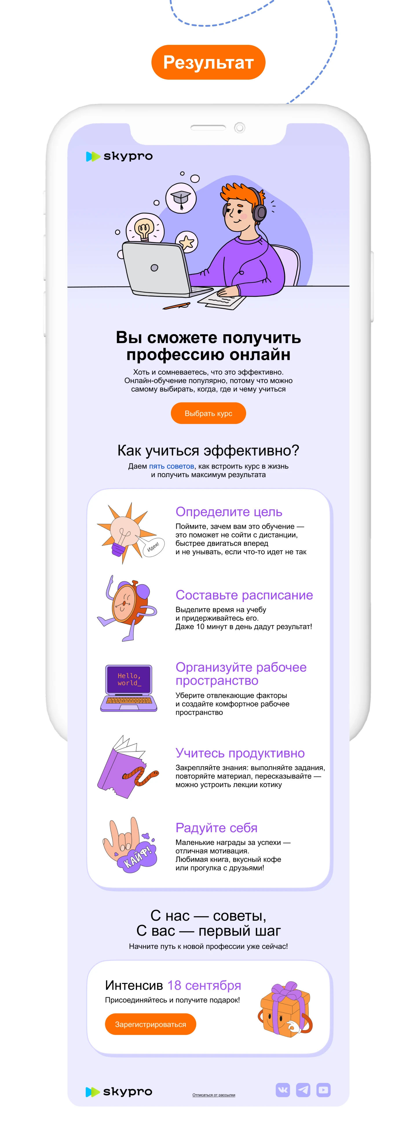 Skypro — дизайн email-рассылки — Изображение №3 — Интерфейсы на Dprofile