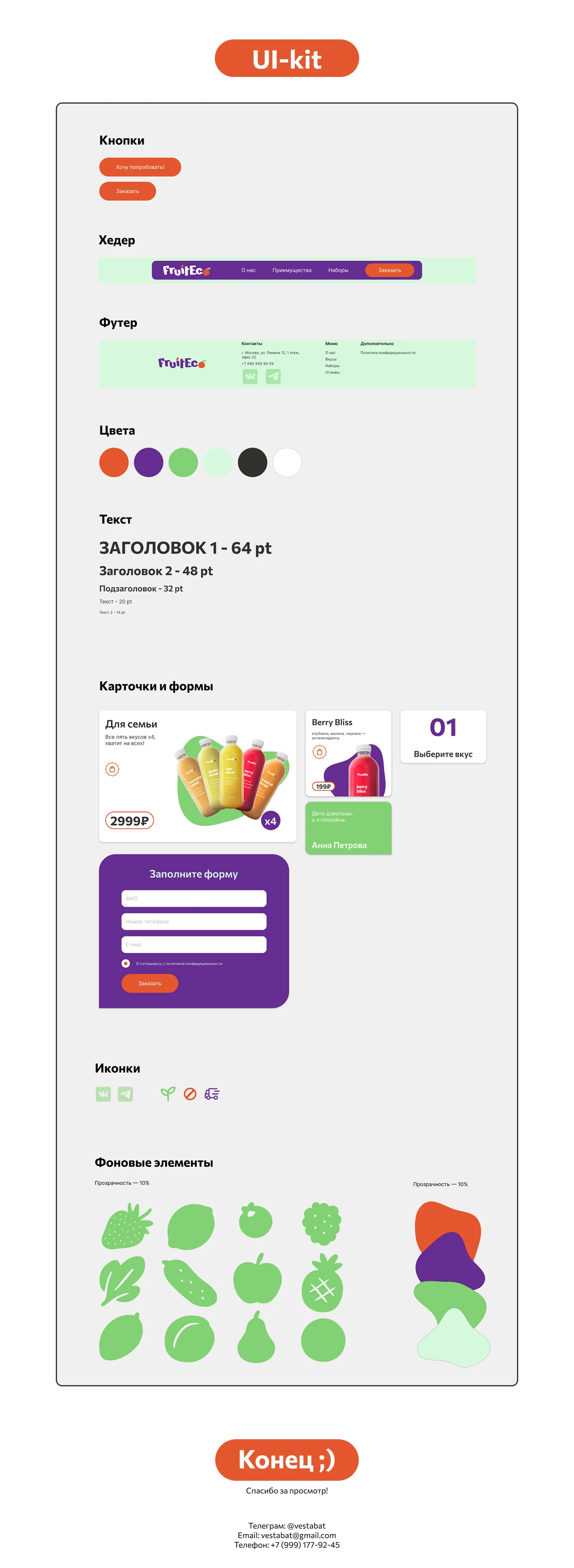 FruitEco — лендинг для бренда натуральных соков — Изображение №4 — Интерфейсы на Dprofile