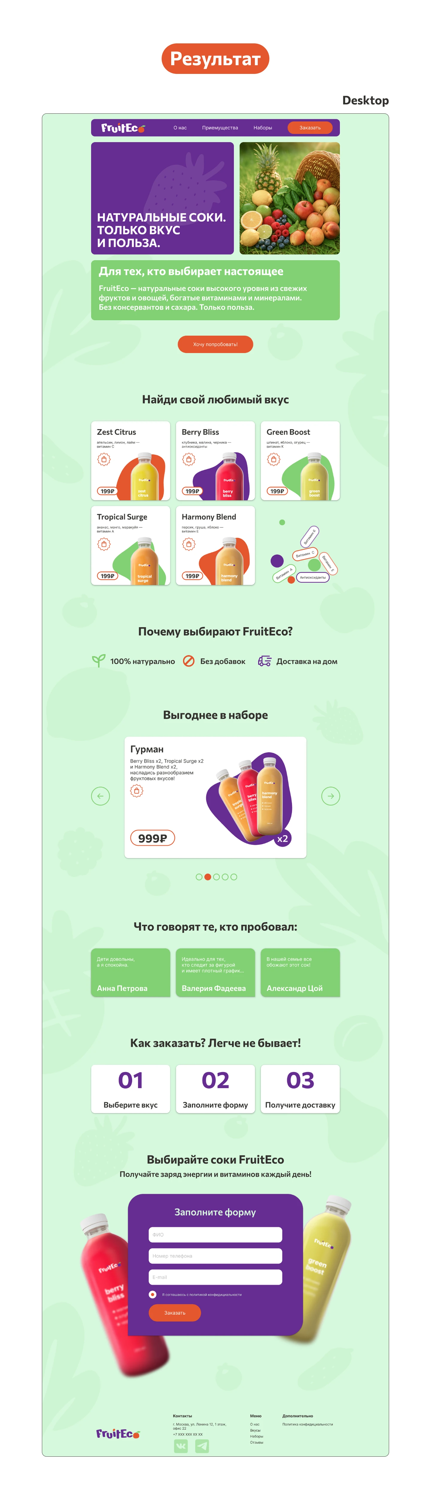 FruitEco — лендинг для бренда натуральных соков — Изображение №2 — Интерфейсы на Dprofile