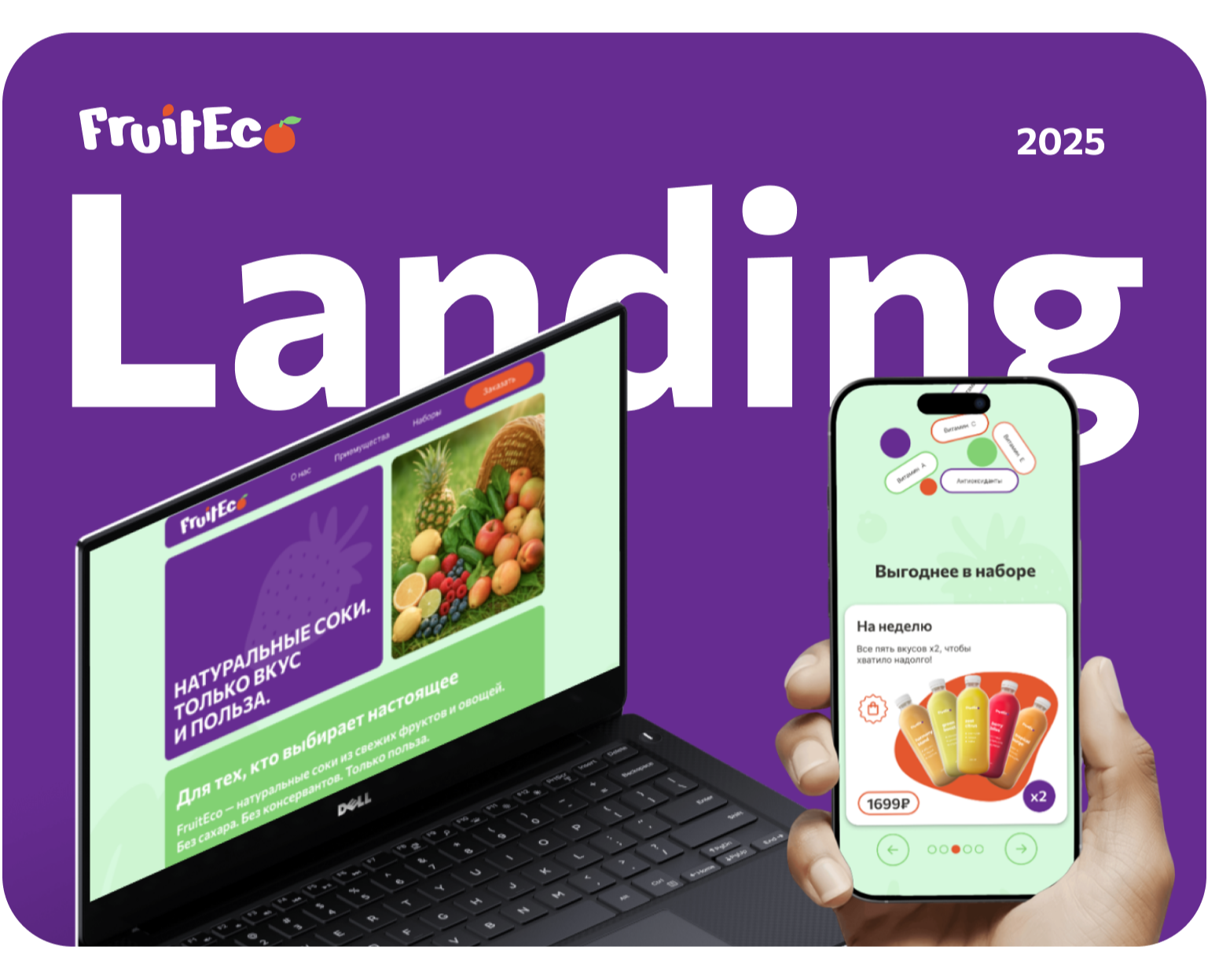 FruitEco — лендинг для бренда натуральных соков — Интерфейсы на Dprofile