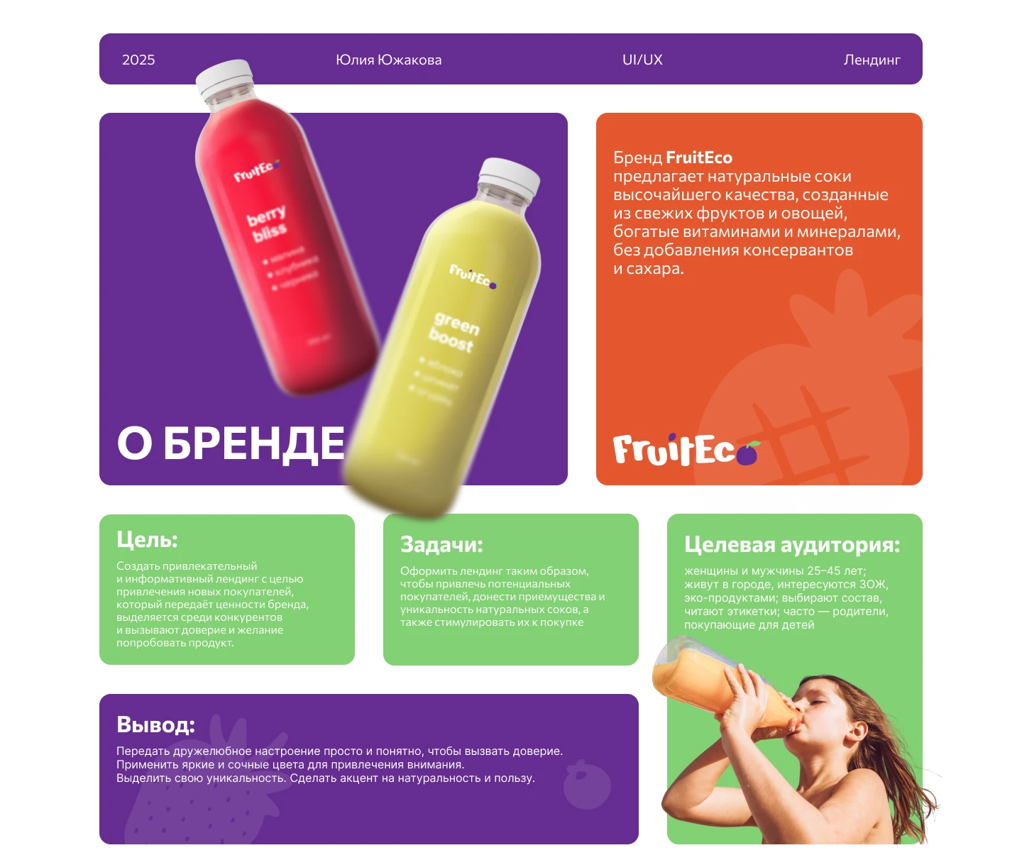 FruitEco — лендинг для бренда натуральных соков — Изображение №1 — Интерфейсы на Dprofile